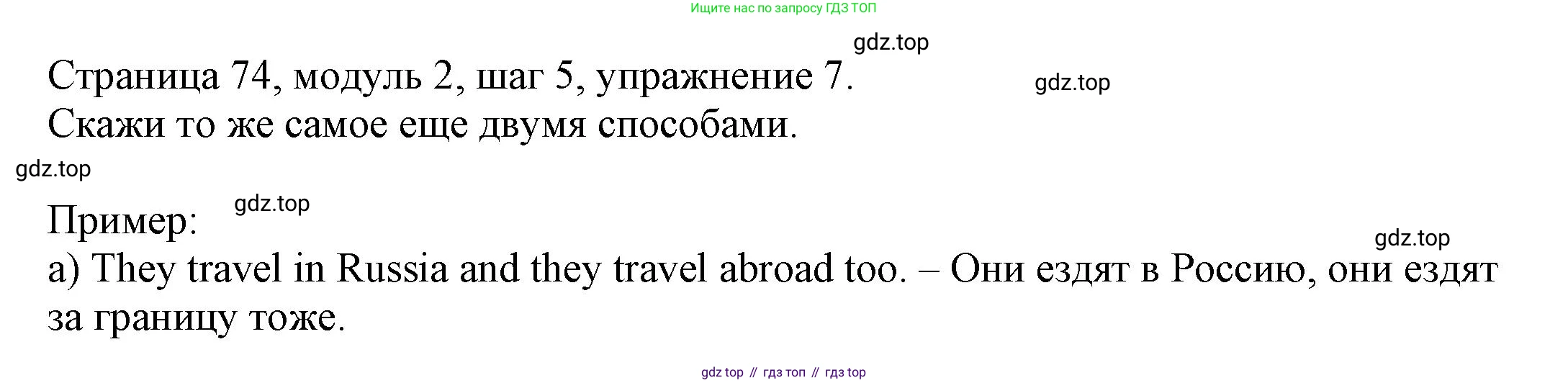 Английский язык (english), 6 класс Учебник, авторы: Афанасьева Ольга Васильевна (Afanasyeva Olga), Михеева Ирина Владимировна (Mikheeva Irina), Баранова Ксения Михайловна (Baranova Ksenia), издательство Просвещение, Москва, 2023, Часть 1, страница 74, номер 7, Решение