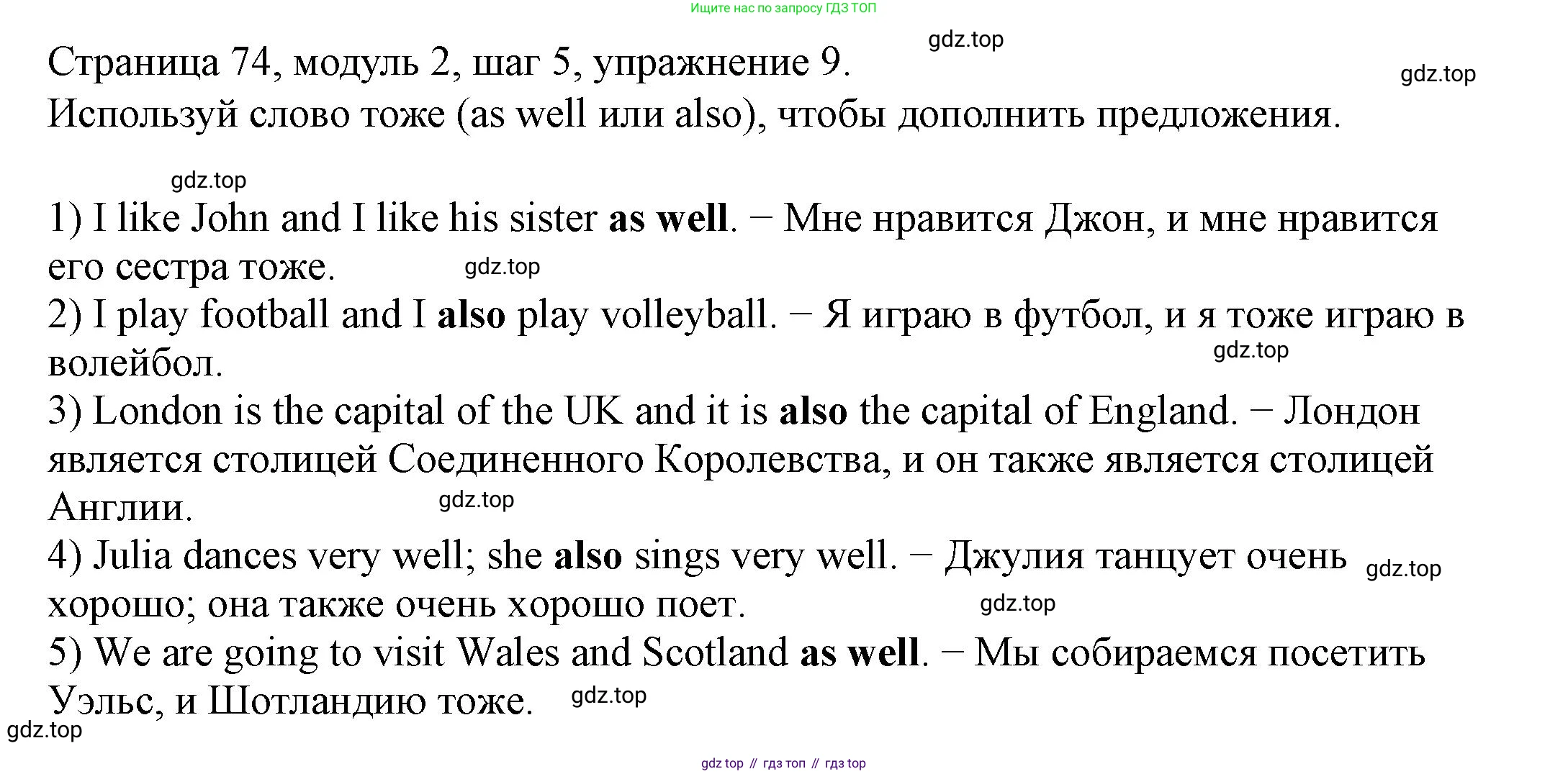 Английский язык (english), 6 класс Учебник, авторы: Афанасьева Ольга Васильевна (Afanasyeva Olga), Михеева Ирина Владимировна (Mikheeva Irina), Баранова Ксения Михайловна (Baranova Ksenia), издательство Просвещение, Москва, 2023, Часть 1, страница 74, номер 9, Решение