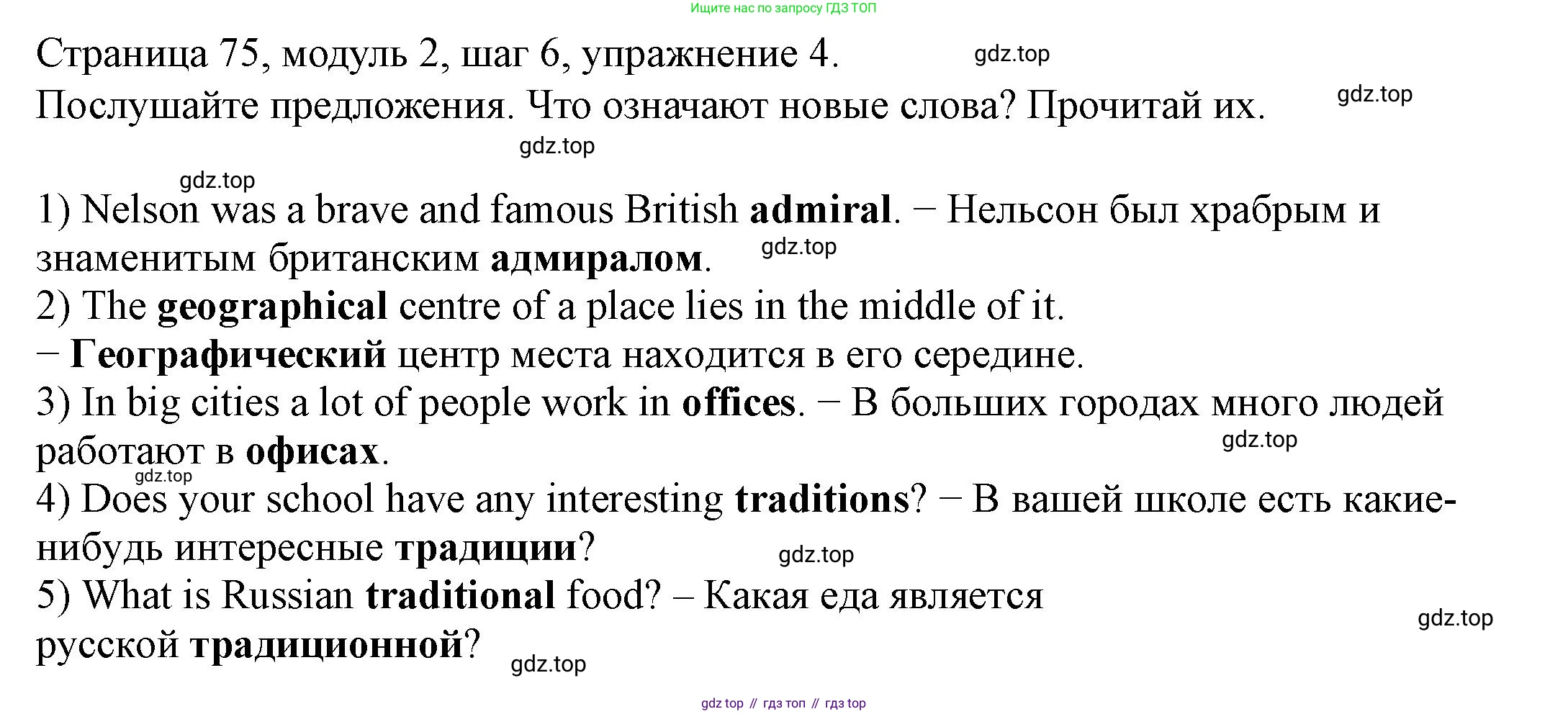 Английский язык (english), 6 класс Учебник, авторы: Афанасьева Ольга Васильевна (Afanasyeva Olga), Михеева Ирина Владимировна (Mikheeva Irina), Баранова Ксения Михайловна (Baranova Ksenia), издательство Просвещение, Москва, 2023, Часть 1, страница 75, номер 4, Решение
