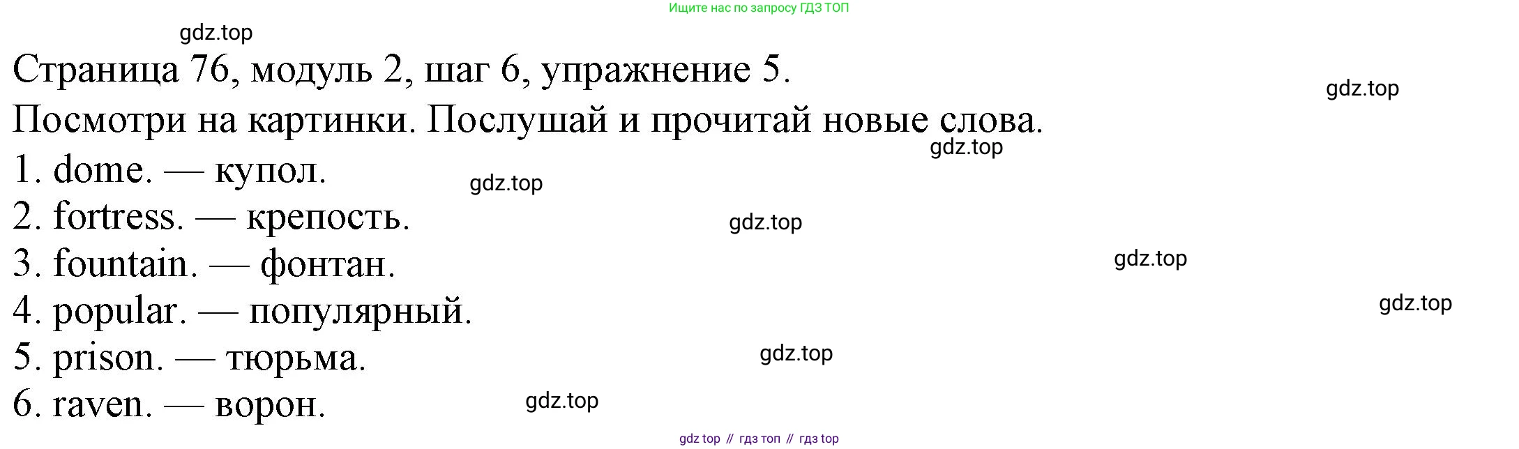 Английский язык (english), 6 класс Учебник, авторы: Афанасьева Ольга Васильевна (Afanasyeva Olga), Михеева Ирина Владимировна (Mikheeva Irina), Баранова Ксения Михайловна (Baranova Ksenia), издательство Просвещение, Москва, 2023, Часть 1, страница 76, номер 5, Решение