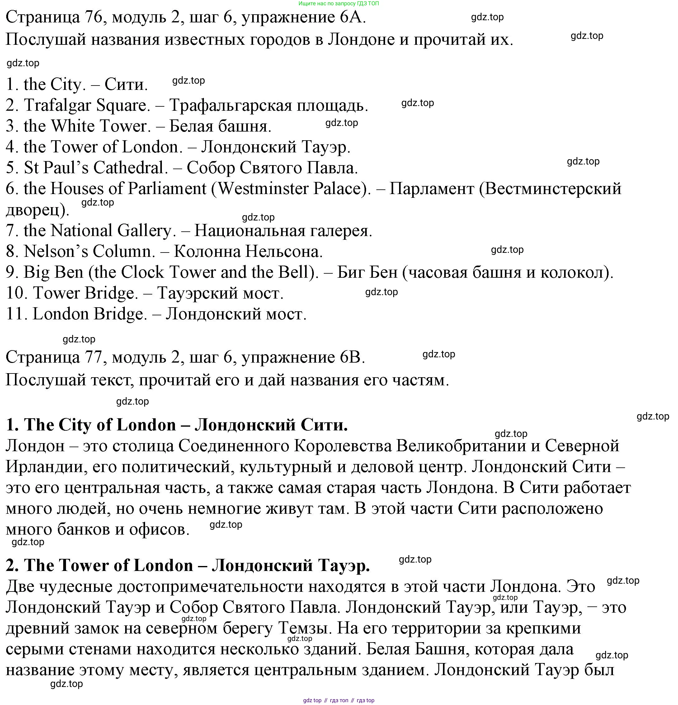 Английский язык (english), 6 класс Учебник, авторы: Афанасьева Ольга Васильевна (Afanasyeva Olga), Михеева Ирина Владимировна (Mikheeva Irina), Баранова Ксения Михайловна (Baranova Ksenia), издательство Просвещение, Москва, 2023, Часть 1, страница 76, номер 6, Решение