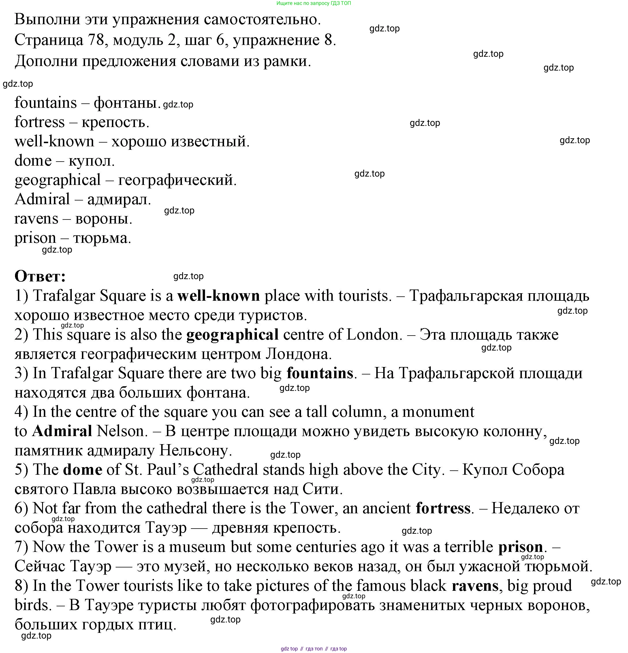Английский язык (english), 6 класс Учебник, авторы: Афанасьева Ольга Васильевна (Afanasyeva Olga), Михеева Ирина Владимировна (Mikheeva Irina), Баранова Ксения Михайловна (Baranova Ksenia), издательство Просвещение, Москва, 2023, Часть 1, страница 78, номер 8, Решение