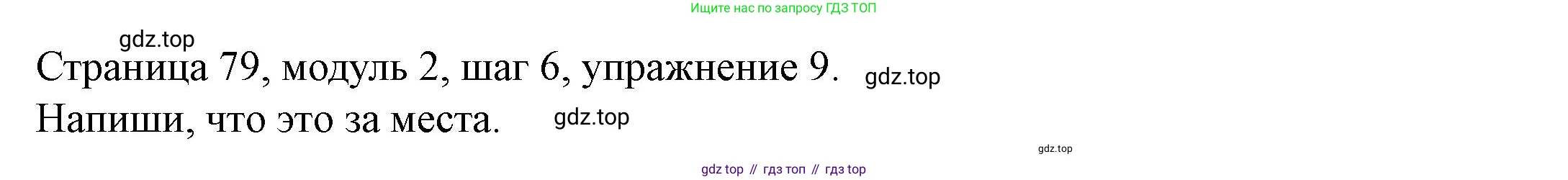 Английский язык (english), 6 класс Учебник, авторы: Афанасьева Ольга Васильевна (Afanasyeva Olga), Михеева Ирина Владимировна (Mikheeva Irina), Баранова Ксения Михайловна (Baranova Ksenia), издательство Просвещение, Москва, 2023, Часть 1, страница 79, номер 9, Решение