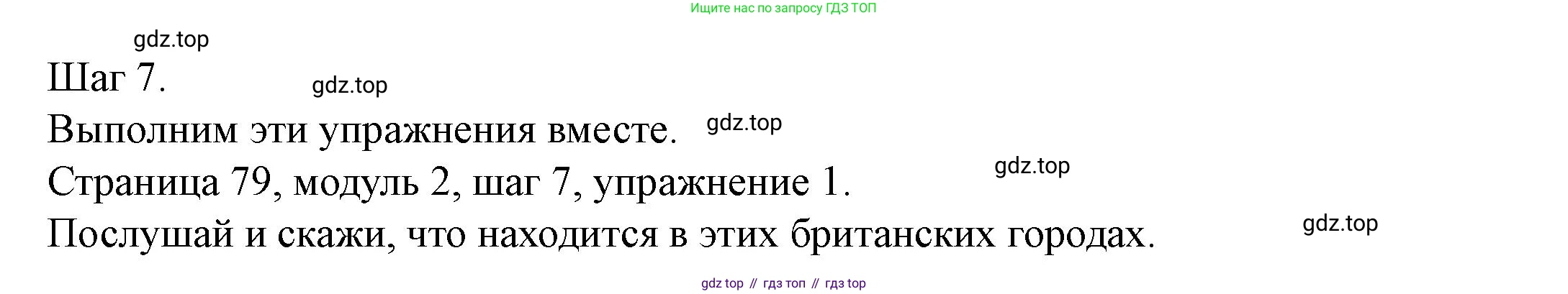 Английский язык (english), 6 класс Учебник, авторы: Афанасьева Ольга Васильевна (Afanasyeva Olga), Михеева Ирина Владимировна (Mikheeva Irina), Баранова Ксения Михайловна (Baranova Ksenia), издательство Просвещение, Москва, 2023, Часть 1, страница 79, номер 1, Решение