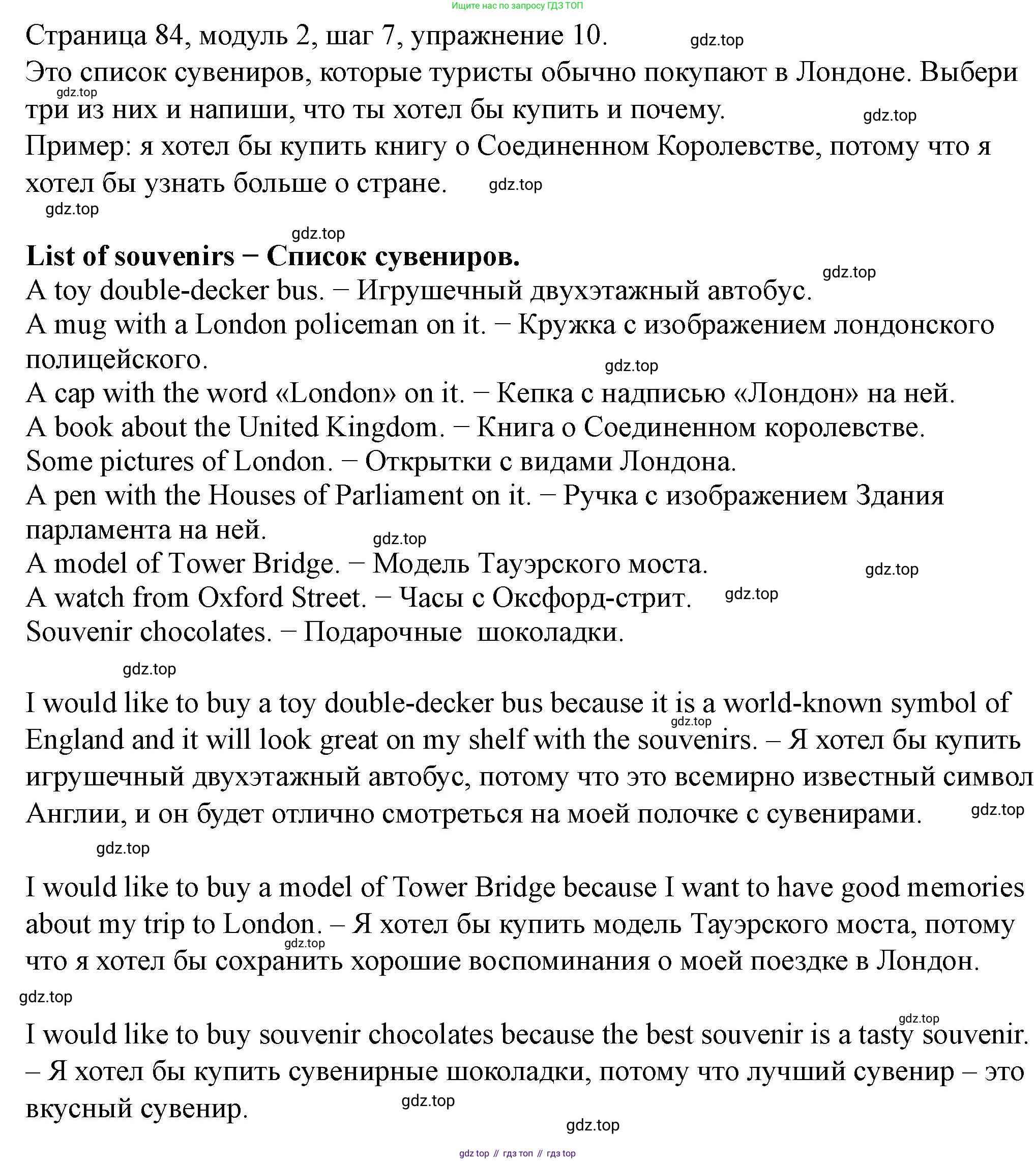 Английский язык (english), 6 класс Учебник, авторы: Афанасьева Ольга Васильевна (Afanasyeva Olga), Михеева Ирина Владимировна (Mikheeva Irina), Баранова Ксения Михайловна (Baranova Ksenia), издательство Просвещение, Москва, 2023, Часть 1, страница 84, номер 10, Решение