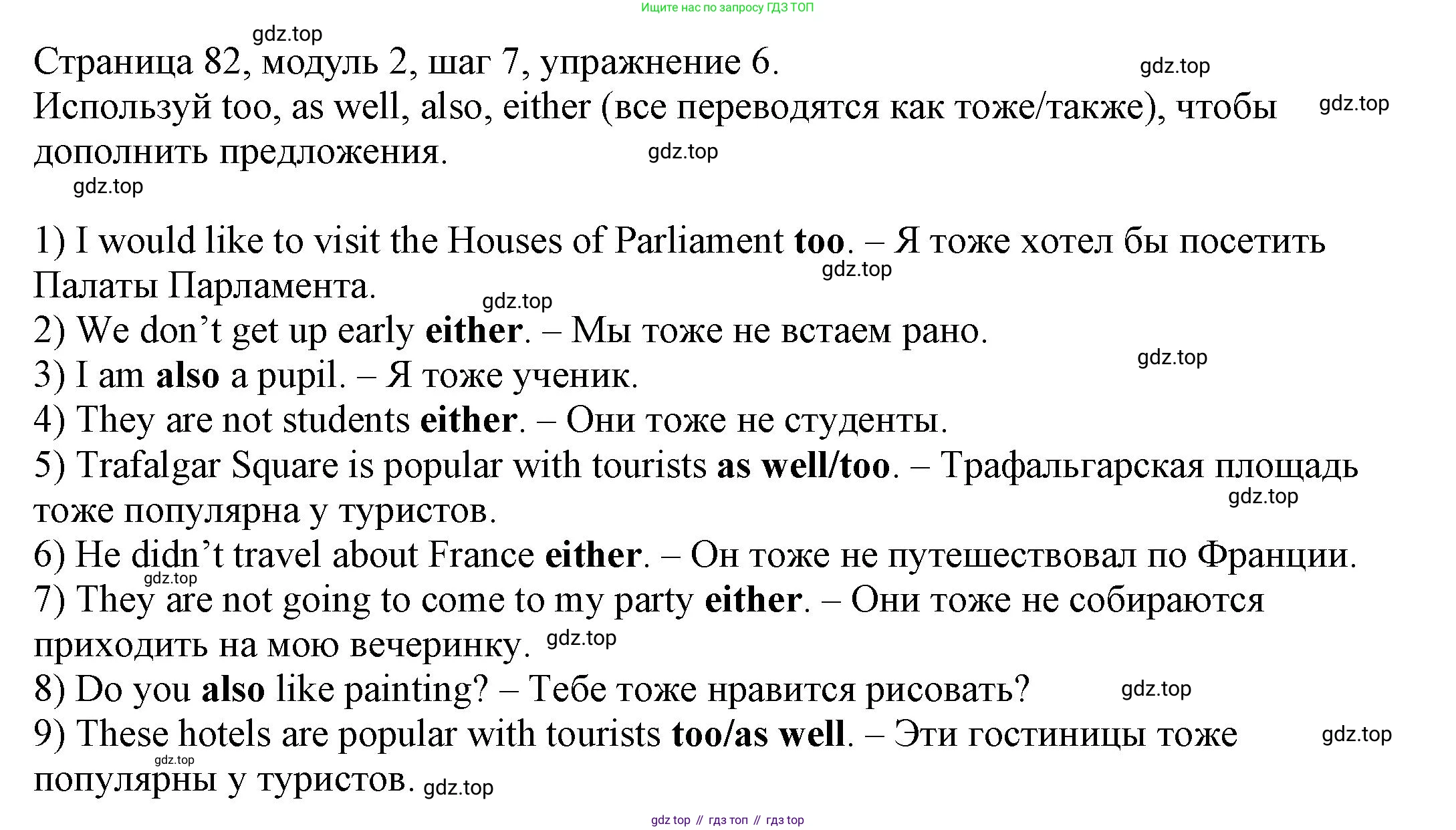 Английский язык (english), 6 класс Учебник, авторы: Афанасьева Ольга Васильевна (Afanasyeva Olga), Михеева Ирина Владимировна (Mikheeva Irina), Баранова Ксения Михайловна (Baranova Ksenia), издательство Просвещение, Москва, 2023, Часть 1, страница 82, номер 6, Решение