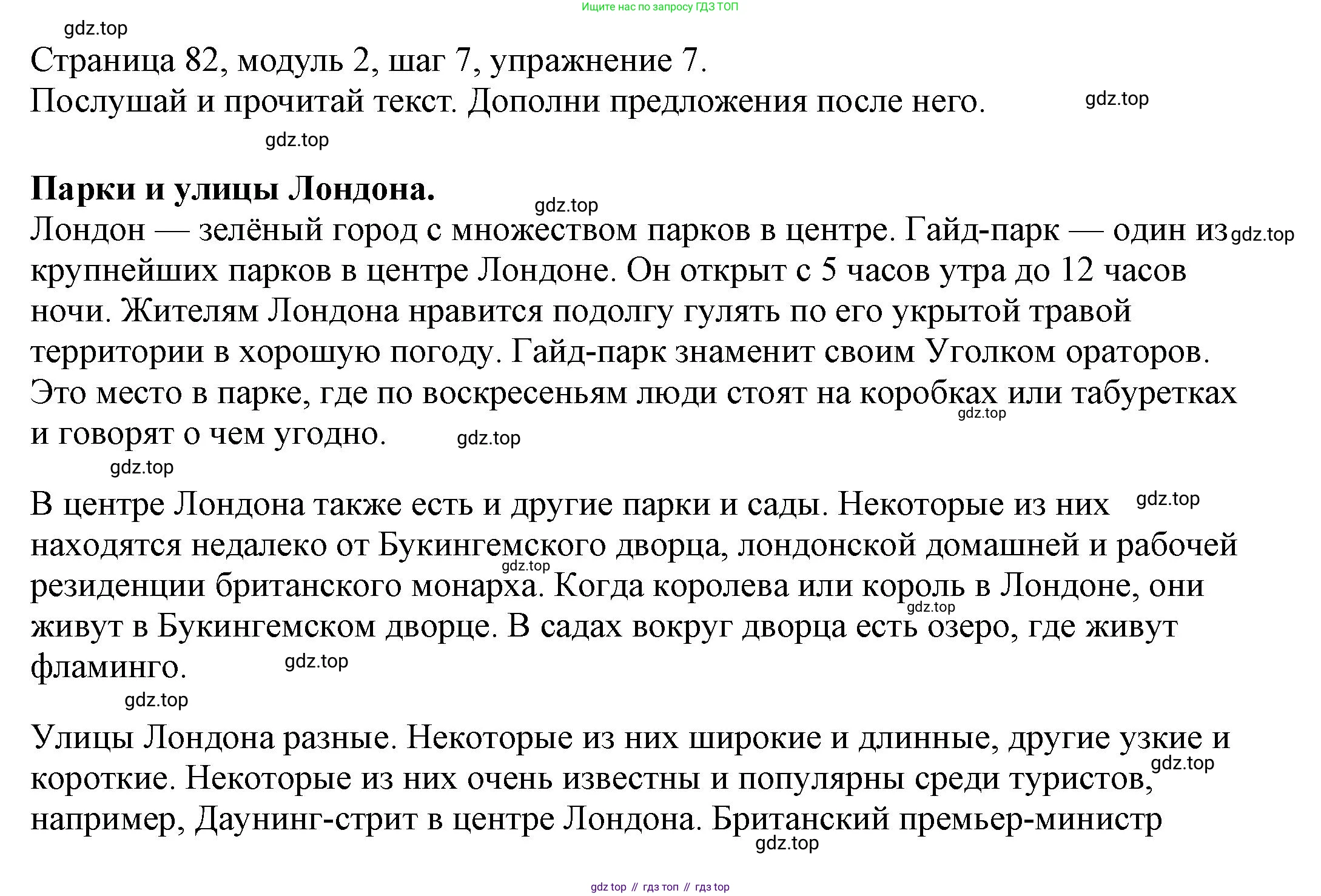 Английский язык (english), 6 класс Учебник, авторы: Афанасьева Ольга Васильевна (Afanasyeva Olga), Михеева Ирина Владимировна (Mikheeva Irina), Баранова Ксения Михайловна (Baranova Ksenia), издательство Просвещение, Москва, 2023, Часть 1, страница 82, номер 7, Решение