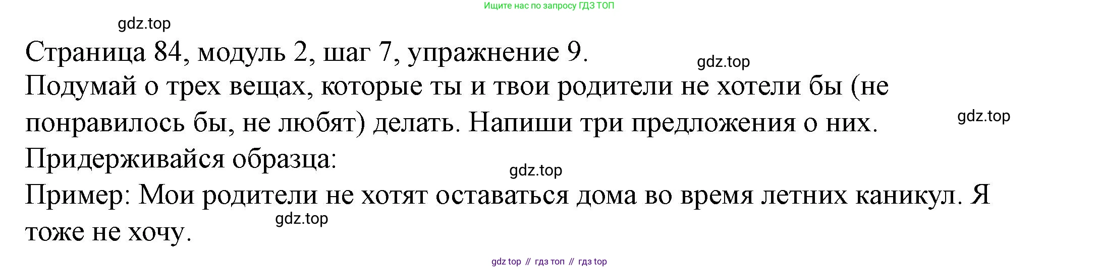 Английский язык (english), 6 класс Учебник, авторы: Афанасьева Ольга Васильевна (Afanasyeva Olga), Михеева Ирина Владимировна (Mikheeva Irina), Баранова Ксения Михайловна (Baranova Ksenia), издательство Просвещение, Москва, 2023, Часть 1, страница 84, номер 9, Решение
