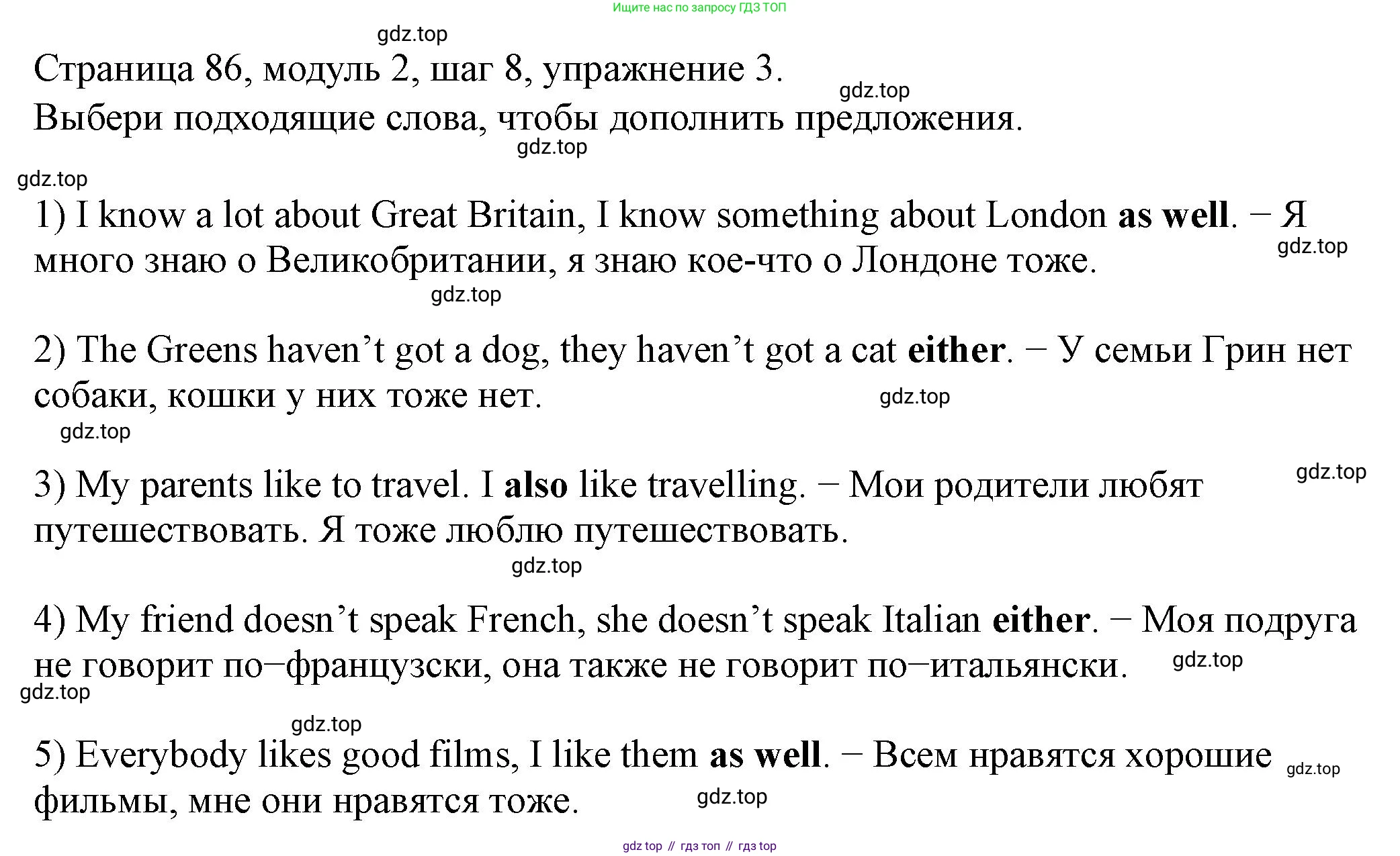 Английский язык (english), 6 класс Учебник, авторы: Афанасьева Ольга Васильевна (Afanasyeva Olga), Михеева Ирина Владимировна (Mikheeva Irina), Баранова Ксения Михайловна (Baranova Ksenia), издательство Просвещение, Москва, 2023, Часть 1, страница 86, номер 3, Решение