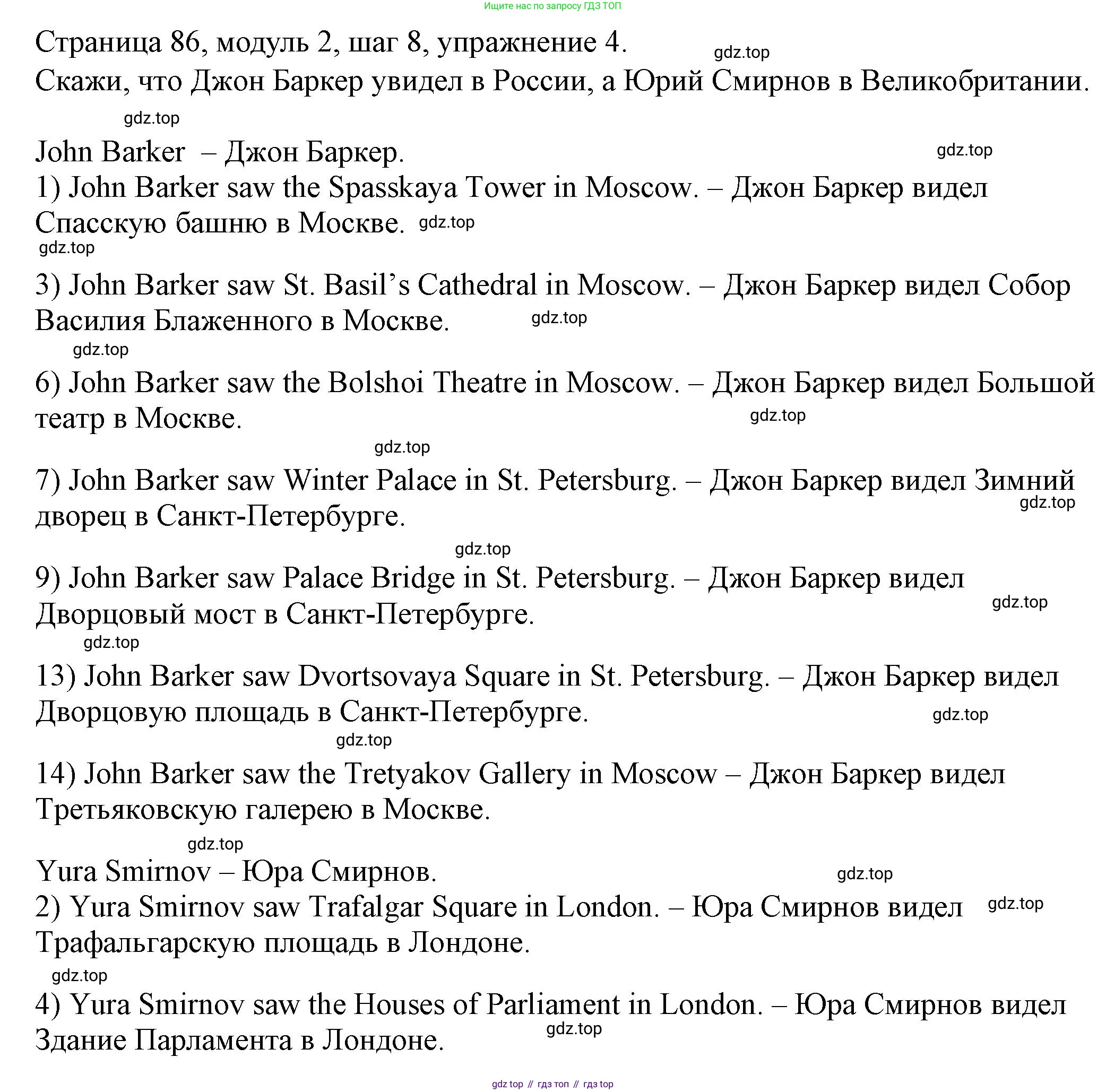 Английский язык (english), 6 класс Учебник, авторы: Афанасьева Ольга Васильевна (Afanasyeva Olga), Михеева Ирина Владимировна (Mikheeva Irina), Баранова Ксения Михайловна (Baranova Ksenia), издательство Просвещение, Москва, 2023, Часть 1, страница 86, номер 4, Решение