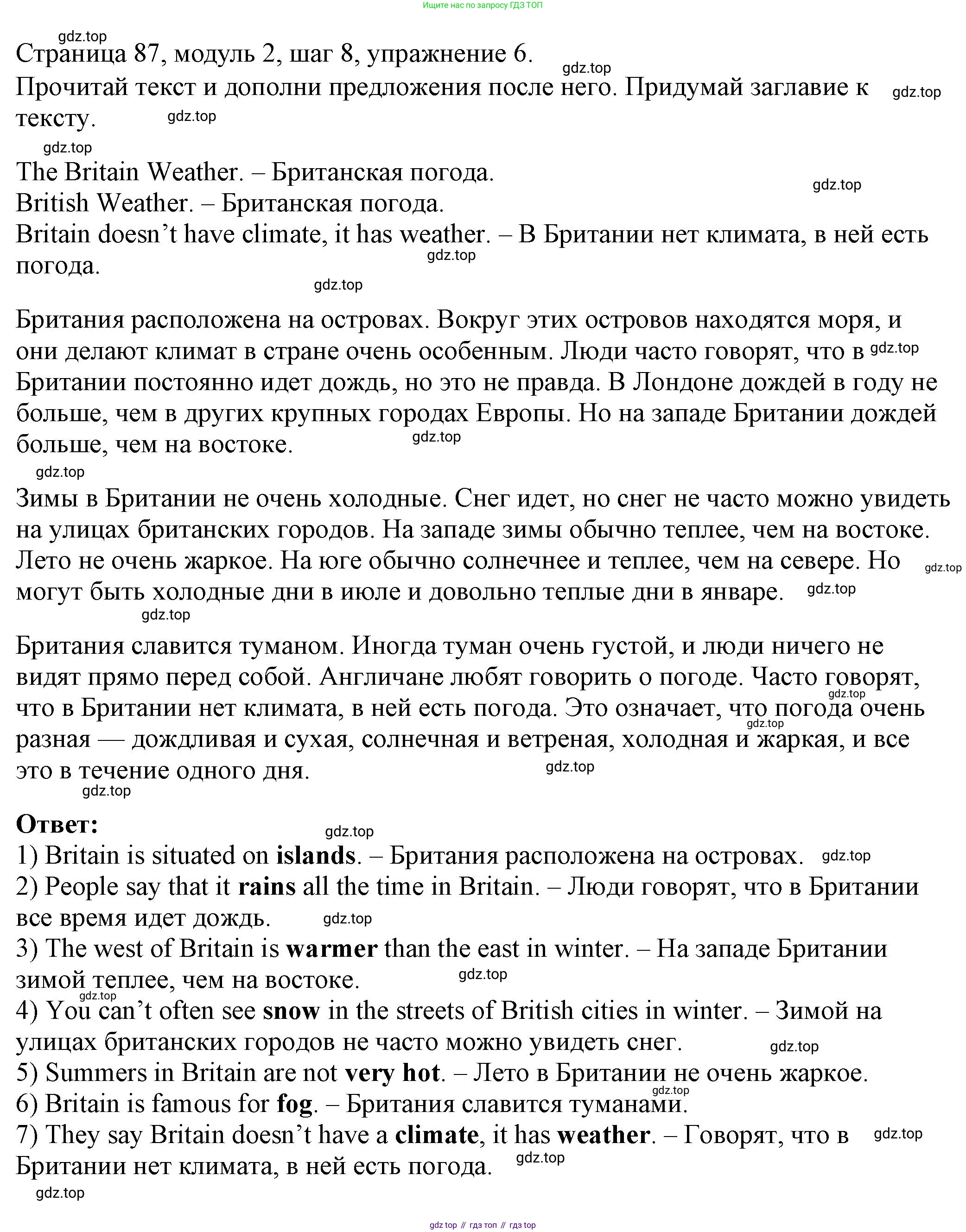 Английский язык (english), 6 класс Учебник, авторы: Афанасьева Ольга Васильевна (Afanasyeva Olga), Михеева Ирина Владимировна (Mikheeva Irina), Баранова Ксения Михайловна (Baranova Ksenia), издательство Просвещение, Москва, 2023, Часть 1, страница 88, номер 6, Решение