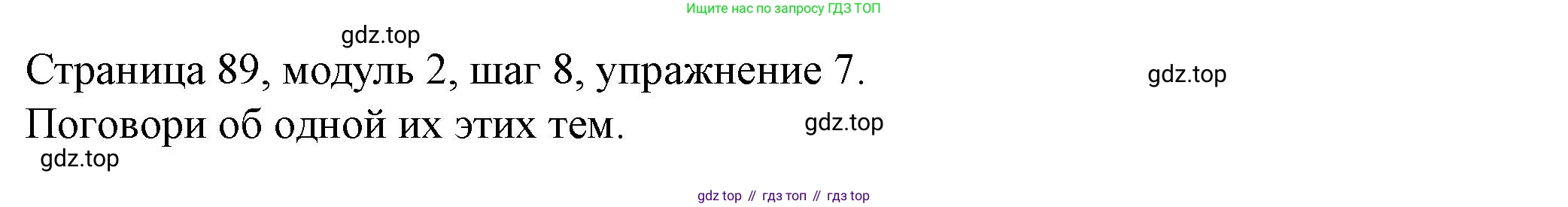 Английский язык (english), 6 класс Учебник, авторы: Афанасьева Ольга Васильевна (Afanasyeva Olga), Михеева Ирина Владимировна (Mikheeva Irina), Баранова Ксения Михайловна (Baranova Ksenia), издательство Просвещение, Москва, 2023, Часть 1, страница 89, номер 7, Решение