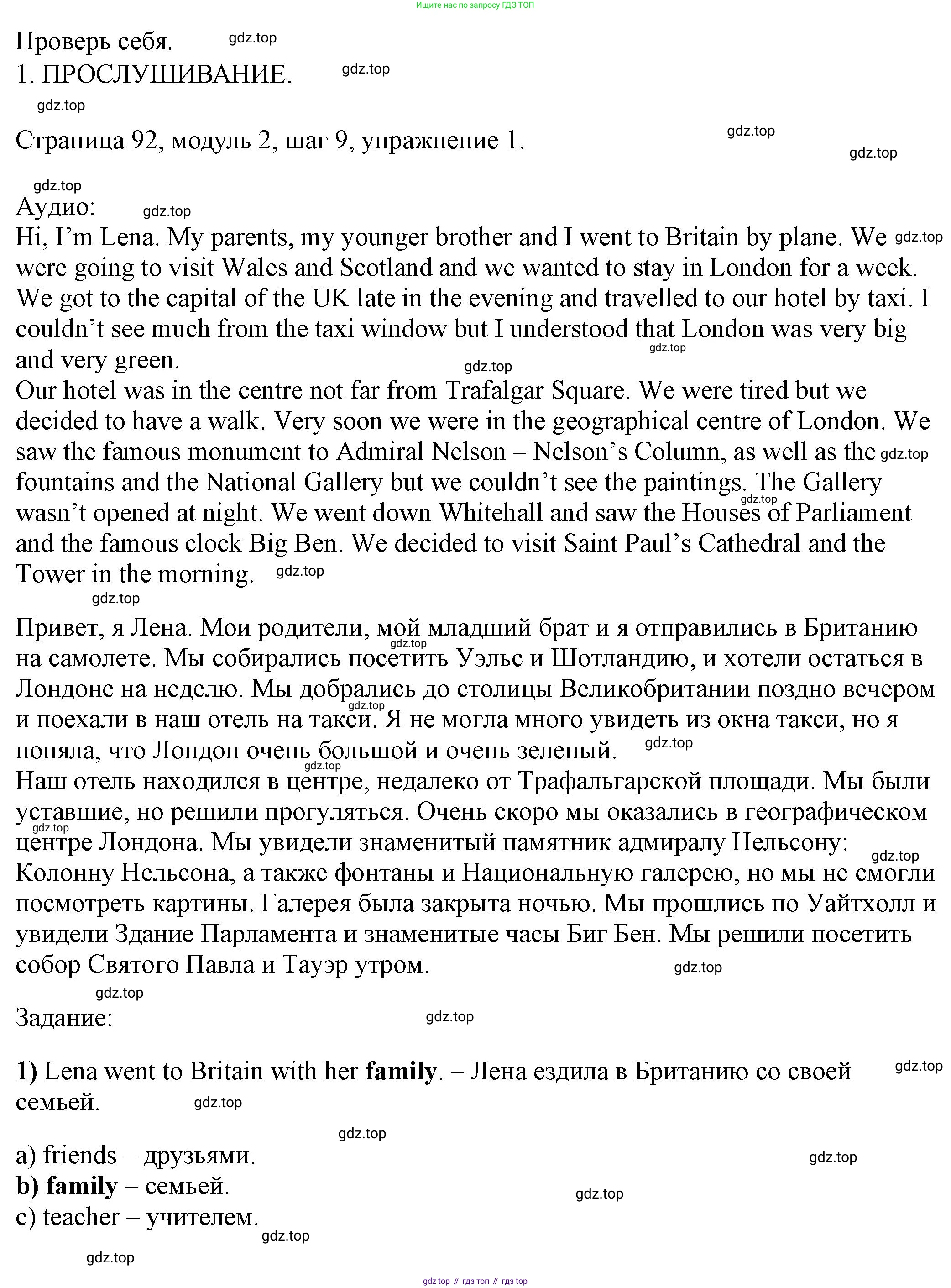 Английский язык (english), 6 класс Учебник, авторы: Афанасьева Ольга Васильевна (Afanasyeva Olga), Михеева Ирина Владимировна (Mikheeva Irina), Баранова Ксения Михайловна (Baranova Ksenia), издательство Просвещение, Москва, 2023, Часть 1, страница 92, номер 1, Решение