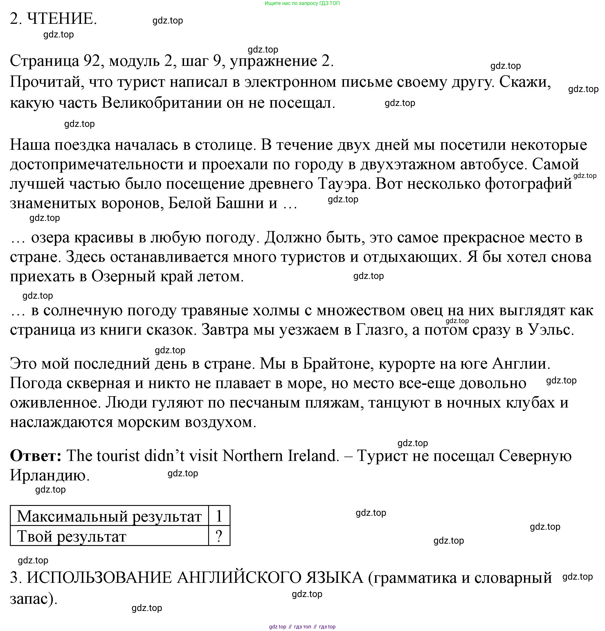 Английский язык (english), 6 класс Учебник, авторы: Афанасьева Ольга Васильевна (Afanasyeva Olga), Михеева Ирина Владимировна (Mikheeva Irina), Баранова Ксения Михайловна (Baranova Ksenia), издательство Просвещение, Москва, 2023, Часть 1, страница 92, номер 2, Решение