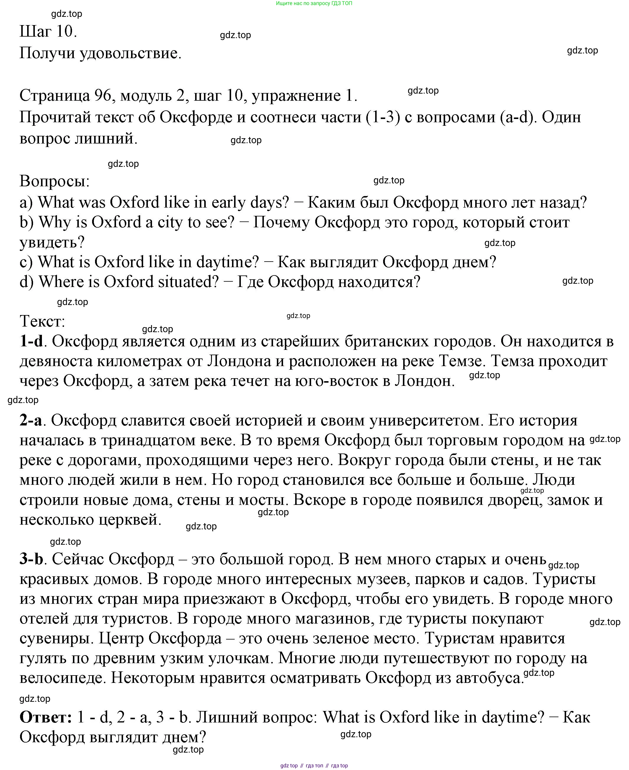 Английский язык (english), 6 класс Учебник, авторы: Афанасьева Ольга Васильевна (Afanasyeva Olga), Михеева Ирина Владимировна (Mikheeva Irina), Баранова Ксения Михайловна (Baranova Ksenia), издательство Просвещение, Москва, 2023, Часть 1, страница 96, номер 1, Решение