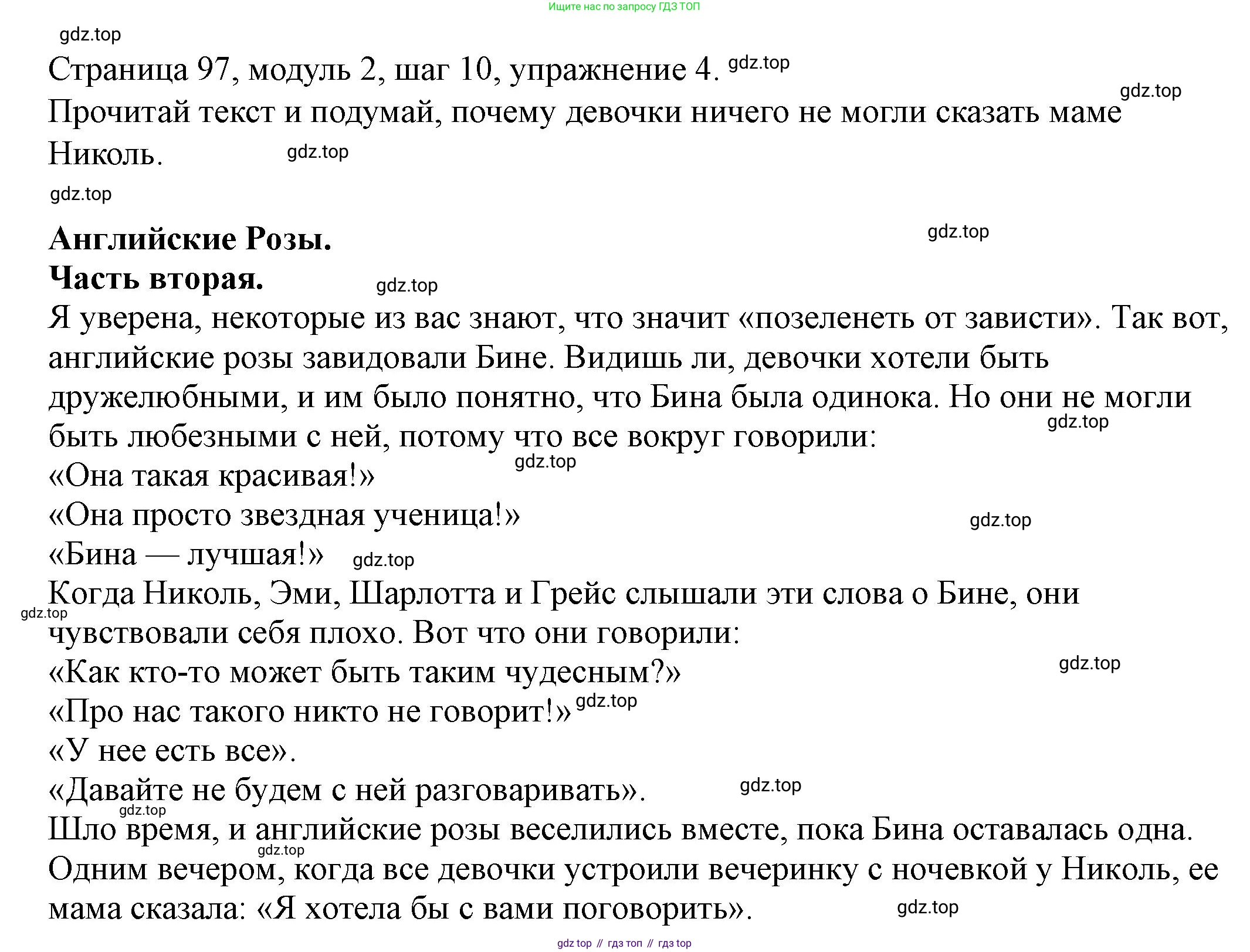 Английский язык (english), 6 класс Учебник, авторы: Афанасьева Ольга Васильевна (Afanasyeva Olga), Михеева Ирина Владимировна (Mikheeva Irina), Баранова Ксения Михайловна (Baranova Ksenia), издательство Просвещение, Москва, 2023, Часть 1, страница 97, номер 4, Решение