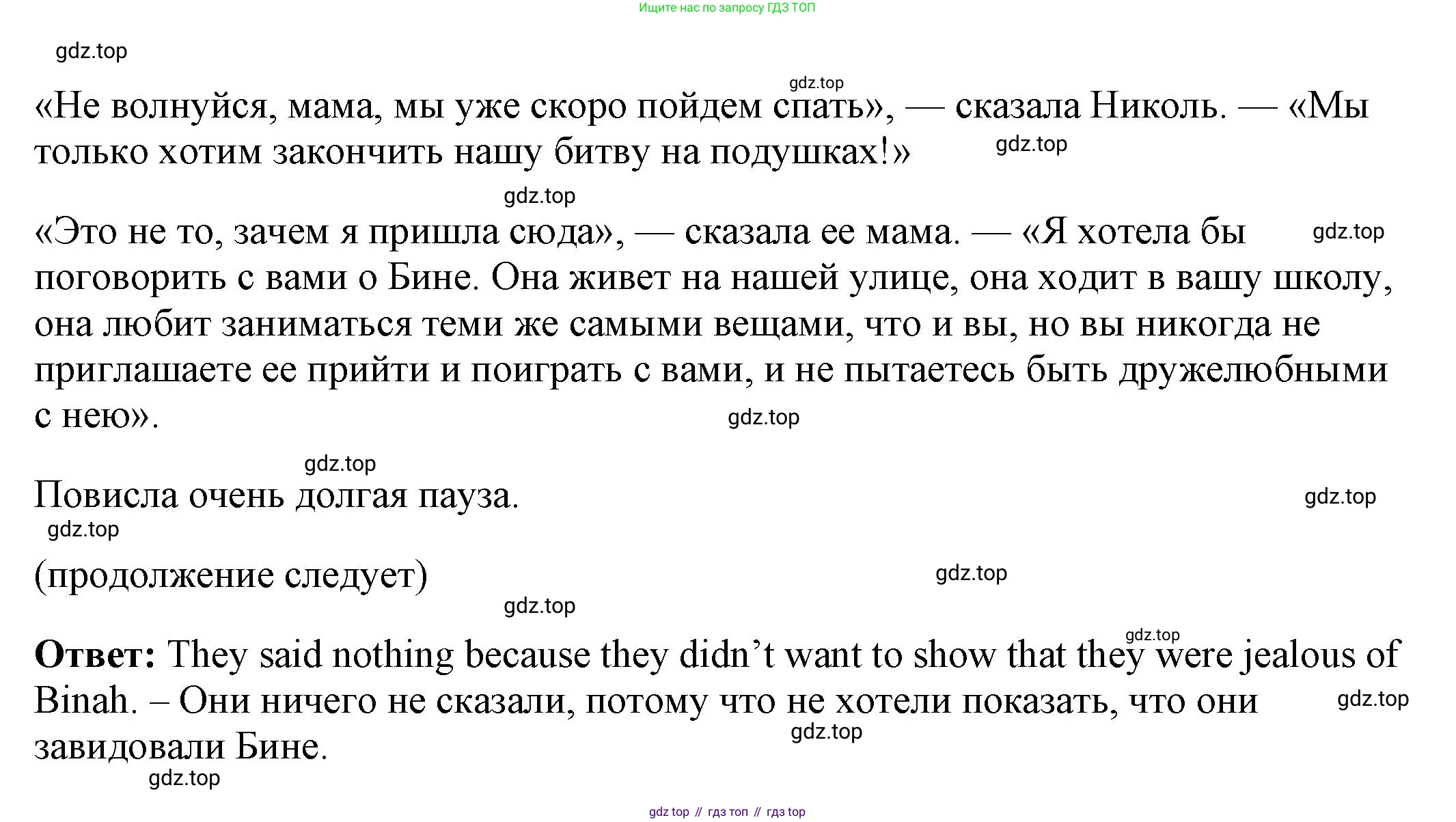 Английский язык (english), 6 класс Учебник, авторы: Афанасьева Ольга Васильевна (Afanasyeva Olga), Михеева Ирина Владимировна (Mikheeva Irina), Баранова Ксения Михайловна (Baranova Ksenia), издательство Просвещение, Москва, 2023, Часть 1, страница 97, номер 4, Решение (продолжение 2)