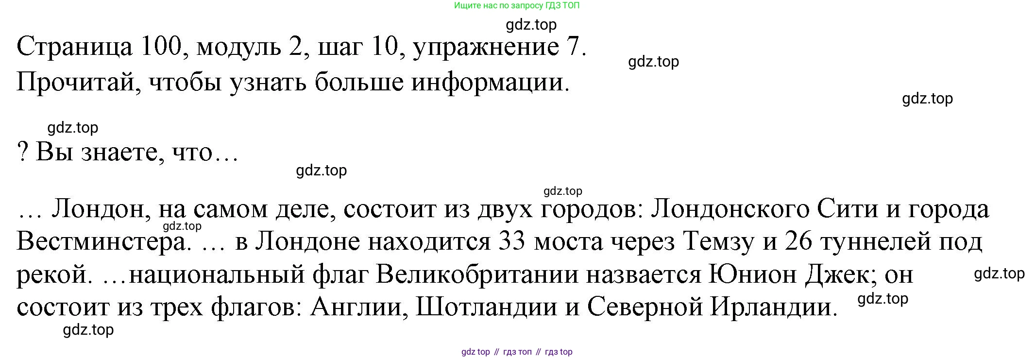 Английский язык (english), 6 класс Учебник, авторы: Афанасьева Ольга Васильевна (Afanasyeva Olga), Михеева Ирина Владимировна (Mikheeva Irina), Баранова Ксения Михайловна (Baranova Ksenia), издательство Просвещение, Москва, 2023, Часть 1, страница 100, номер 7, Решение
