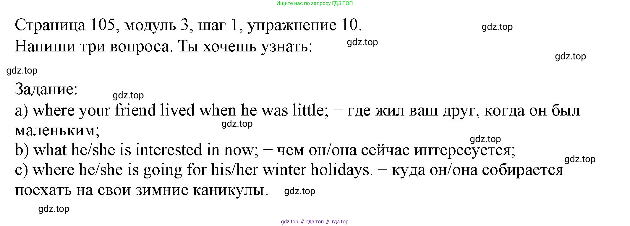 Английский язык (english), 6 класс Учебник, авторы: Афанасьева Ольга Васильевна (Afanasyeva Olga), Михеева Ирина Владимировна (Mikheeva Irina), Баранова Ксения Михайловна (Baranova Ksenia), издательство Просвещение, Москва, 2023, Часть 1, страница 105, номер 10, Решение