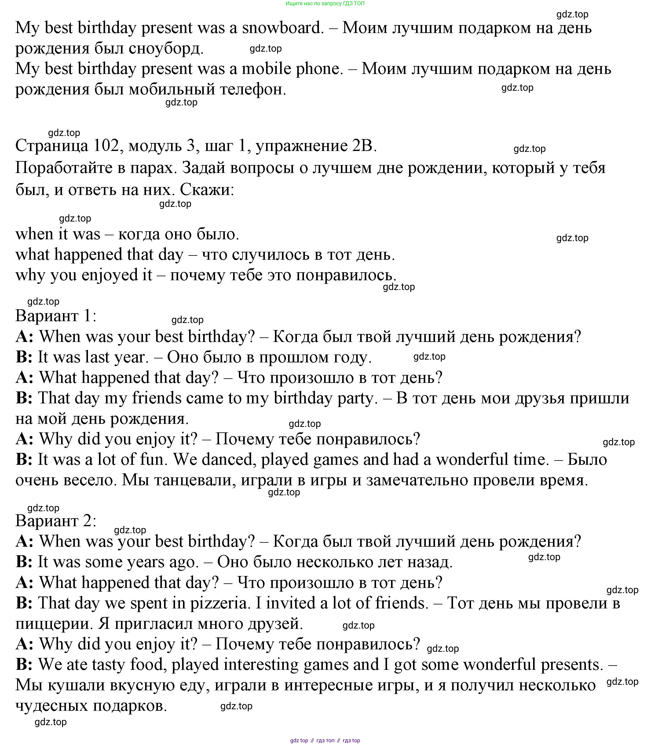 Английский язык (english), 6 класс Учебник, авторы: Афанасьева Ольга Васильевна (Afanasyeva Olga), Михеева Ирина Владимировна (Mikheeva Irina), Баранова Ксения Михайловна (Baranova Ksenia), издательство Просвещение, Москва, 2023, Часть 1, страница 101, номер 2, Решение (продолжение 3)