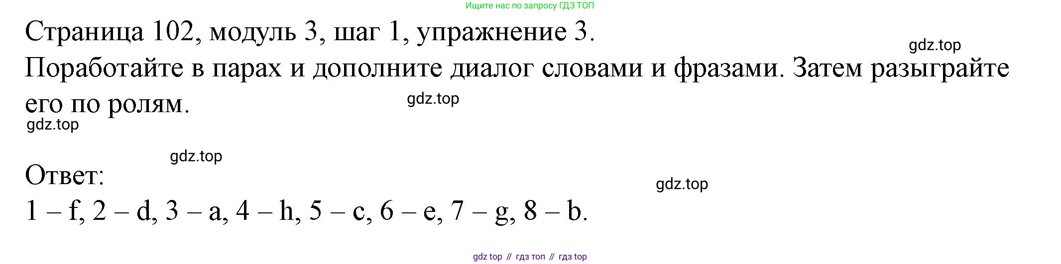 Английский язык (english), 6 класс Учебник, авторы: Афанасьева Ольга Васильевна (Afanasyeva Olga), Михеева Ирина Владимировна (Mikheeva Irina), Баранова Ксения Михайловна (Baranova Ksenia), издательство Просвещение, Москва, 2023, Часть 1, страница 102, номер 3, Решение
