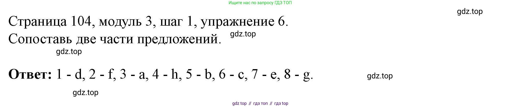 Английский язык (english), 6 класс Учебник, авторы: Афанасьева Ольга Васильевна (Afanasyeva Olga), Михеева Ирина Владимировна (Mikheeva Irina), Баранова Ксения Михайловна (Baranova Ksenia), издательство Просвещение, Москва, 2023, Часть 1, страница 104, номер 6, Решение