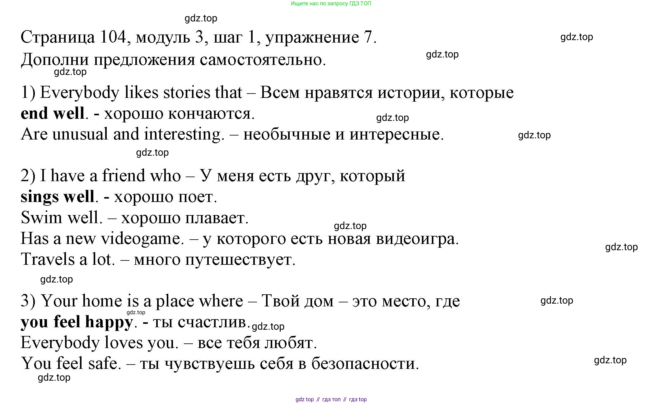 Английский язык (english), 6 класс Учебник, авторы: Афанасьева Ольга Васильевна (Afanasyeva Olga), Михеева Ирина Владимировна (Mikheeva Irina), Баранова Ксения Михайловна (Baranova Ksenia), издательство Просвещение, Москва, 2023, Часть 1, страница 104, номер 7, Решение