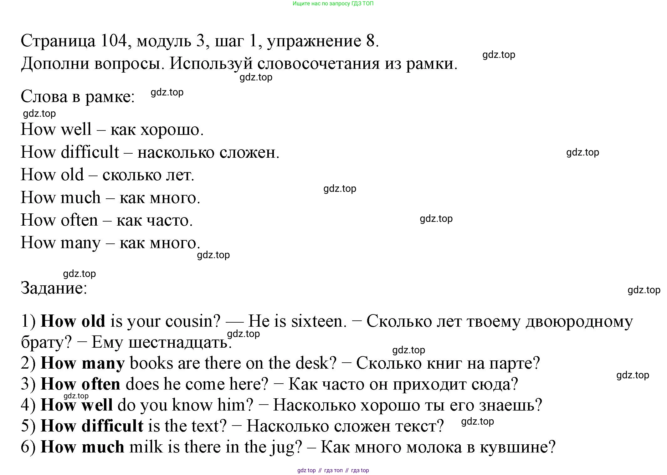 Английский язык (english), 6 класс Учебник, авторы: Афанасьева Ольга Васильевна (Afanasyeva Olga), Михеева Ирина Владимировна (Mikheeva Irina), Баранова Ксения Михайловна (Baranova Ksenia), издательство Просвещение, Москва, 2023, Часть 1, страница 104, номер 8, Решение