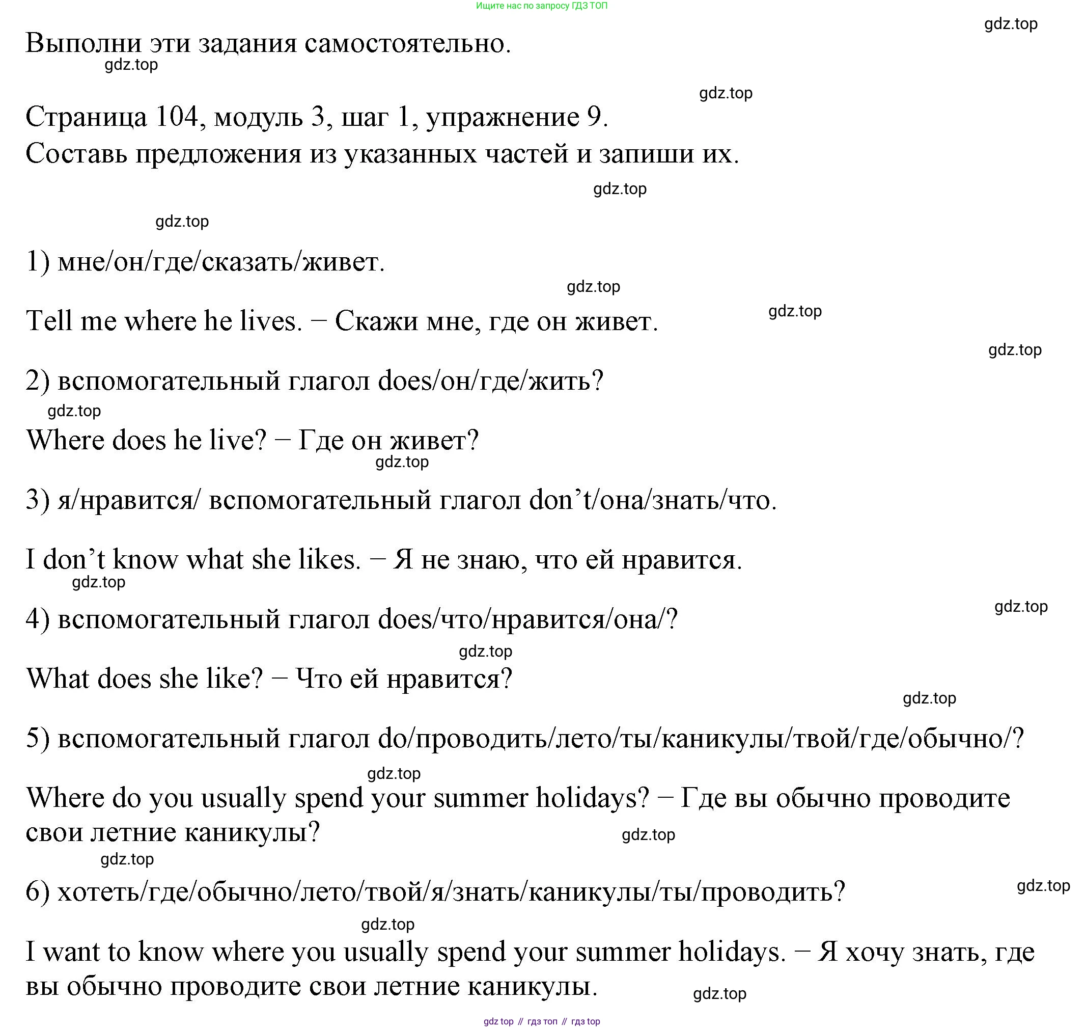 Английский язык (english), 6 класс Учебник, авторы: Афанасьева Ольга Васильевна (Afanasyeva Olga), Михеева Ирина Владимировна (Mikheeva Irina), Баранова Ксения Михайловна (Baranova Ksenia), издательство Просвещение, Москва, 2023, Часть 1, страница 104, номер 9, Решение