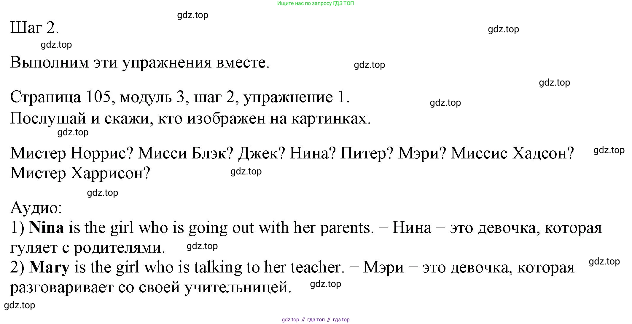 Английский язык (english), 6 класс Учебник, авторы: Афанасьева Ольга Васильевна (Afanasyeva Olga), Михеева Ирина Владимировна (Mikheeva Irina), Баранова Ксения Михайловна (Baranova Ksenia), издательство Просвещение, Москва, 2023, Часть 1, страница 105, номер 1, Решение