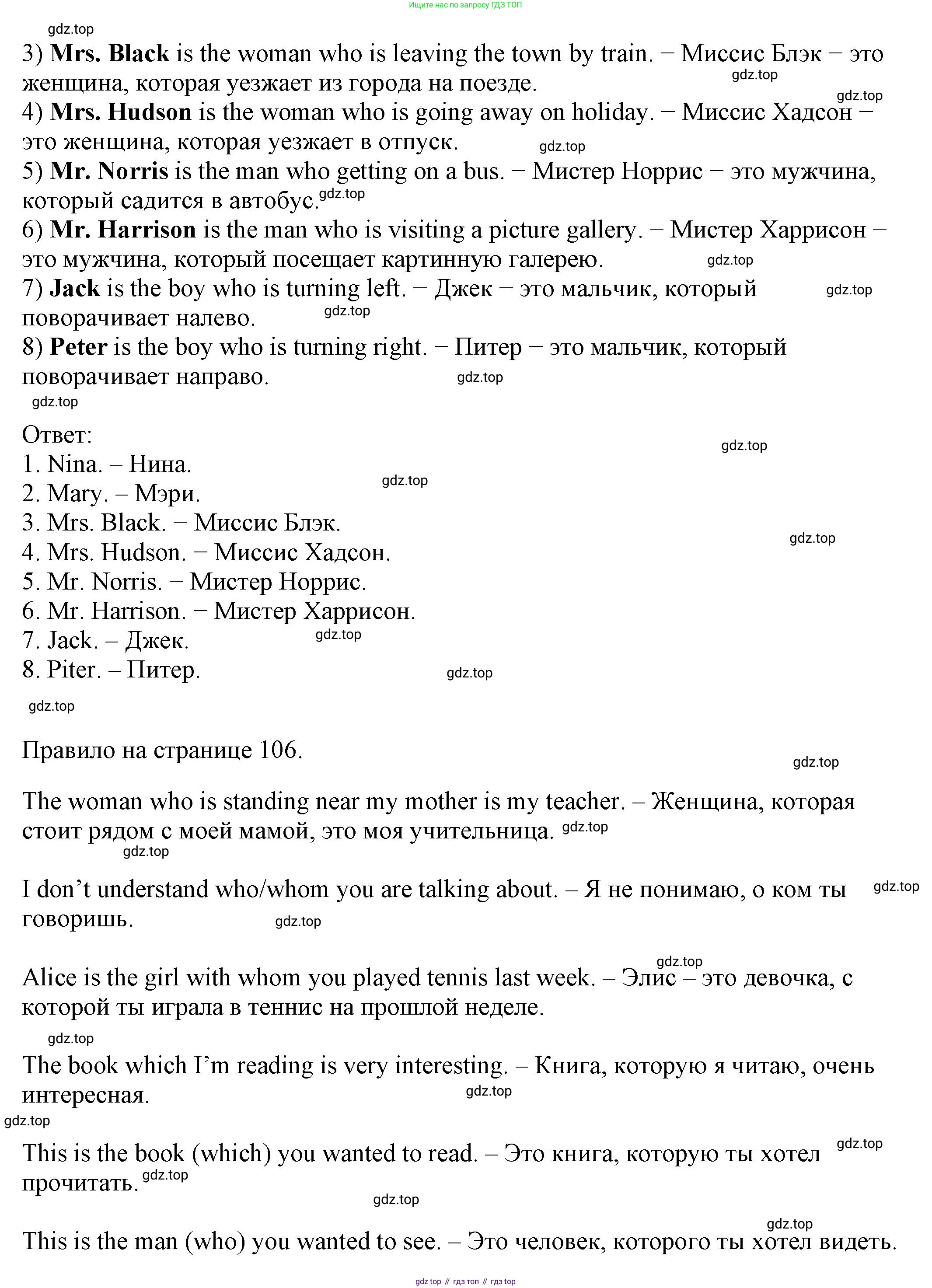 Английский язык (english), 6 класс Учебник, авторы: Афанасьева Ольга Васильевна (Afanasyeva Olga), Михеева Ирина Владимировна (Mikheeva Irina), Баранова Ксения Михайловна (Baranova Ksenia), издательство Просвещение, Москва, 2023, Часть 1, страница 105, номер 1, Решение (продолжение 2)