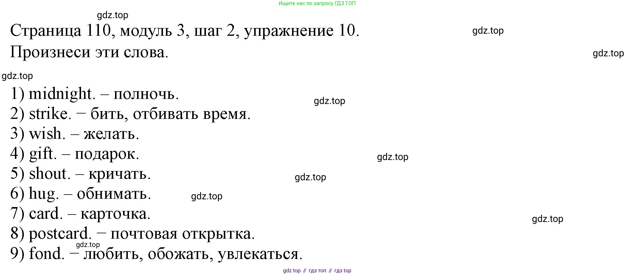 Английский язык (english), 6 класс Учебник, авторы: Афанасьева Ольга Васильевна (Afanasyeva Olga), Михеева Ирина Владимировна (Mikheeva Irina), Баранова Ксения Михайловна (Baranova Ksenia), издательство Просвещение, Москва, 2023, Часть 1, страница 110, номер 10, Решение