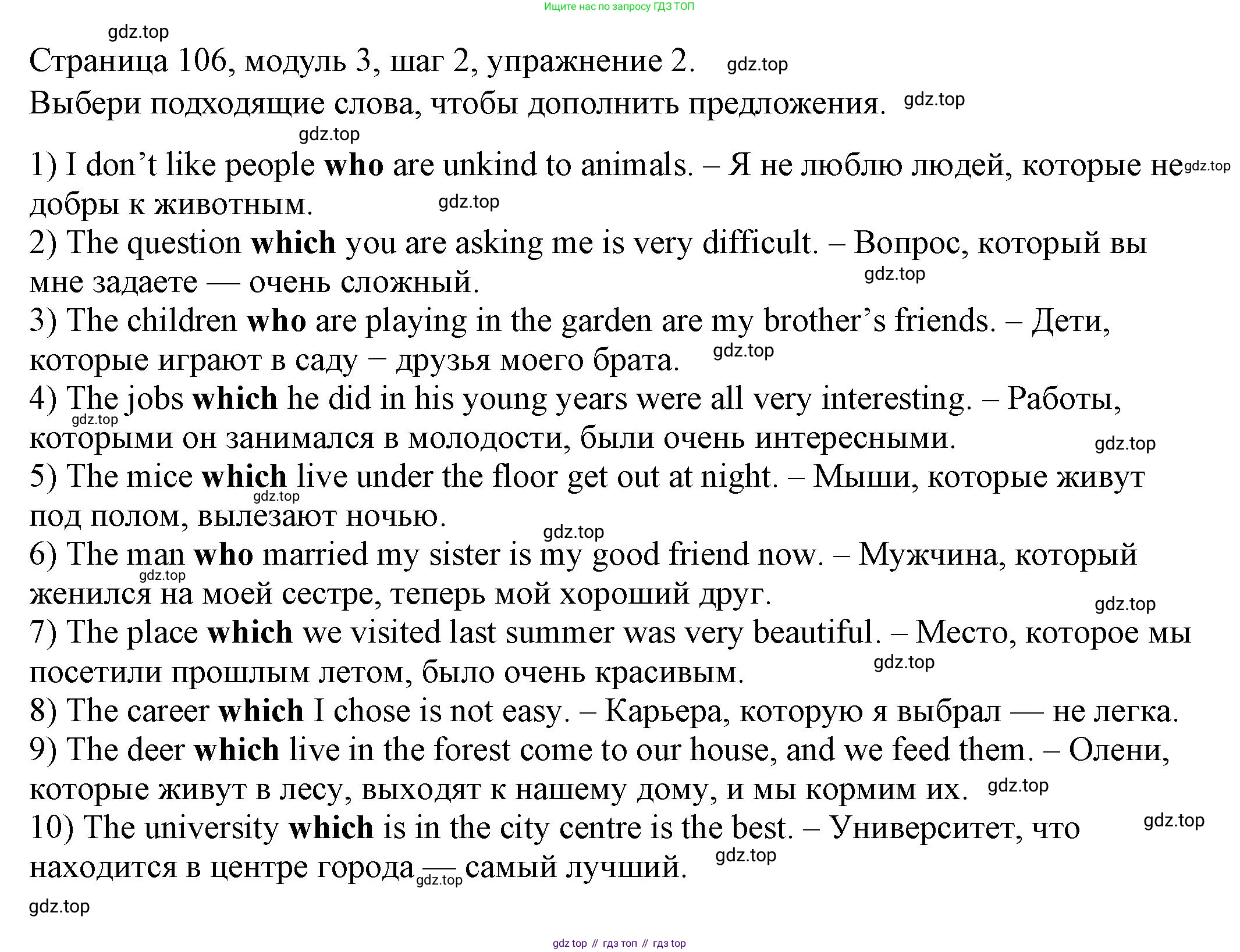 Английский язык (english), 6 класс Учебник, авторы: Афанасьева Ольга Васильевна (Afanasyeva Olga), Михеева Ирина Владимировна (Mikheeva Irina), Баранова Ксения Михайловна (Baranova Ksenia), издательство Просвещение, Москва, 2023, Часть 1, страница 106, номер 2, Решение