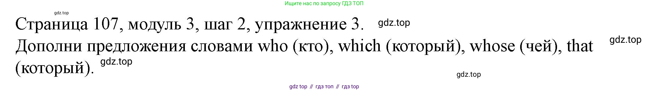 Английский язык (english), 6 класс Учебник, авторы: Афанасьева Ольга Васильевна (Afanasyeva Olga), Михеева Ирина Владимировна (Mikheeva Irina), Баранова Ксения Михайловна (Baranova Ksenia), издательство Просвещение, Москва, 2023, Часть 1, страница 107, номер 3, Решение
