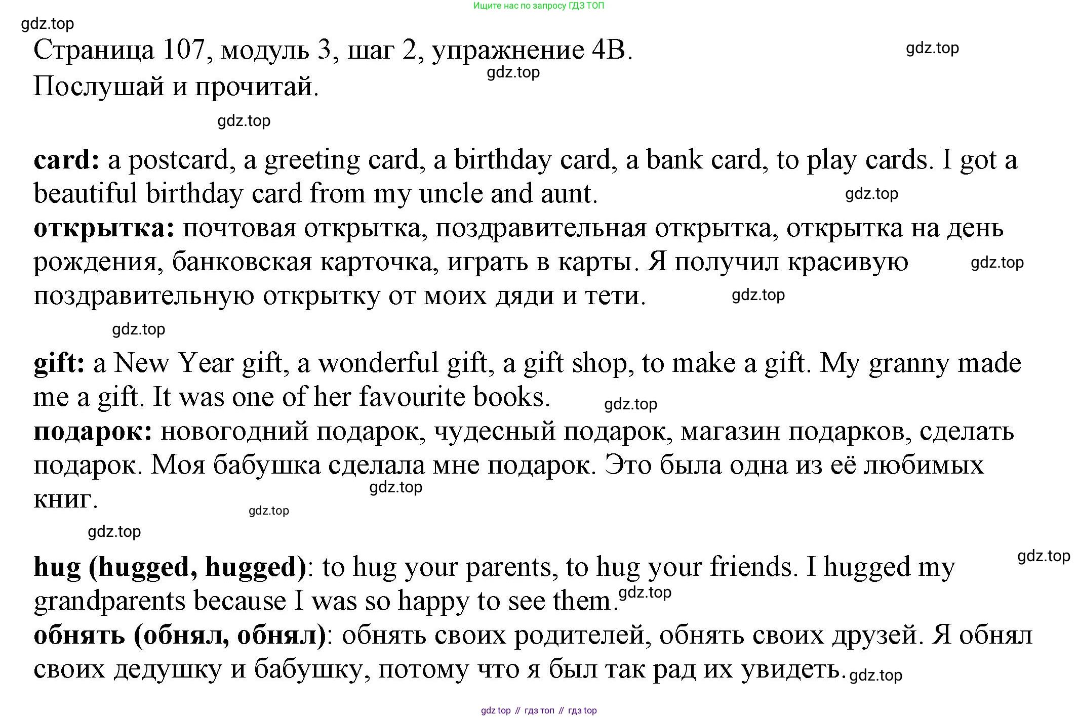 Английский язык (english), 6 класс Учебник, авторы: Афанасьева Ольга Васильевна (Afanasyeva Olga), Михеева Ирина Владимировна (Mikheeva Irina), Баранова Ксения Михайловна (Baranova Ksenia), издательство Просвещение, Москва, 2023, Часть 1, страница 107, номер 4, Решение