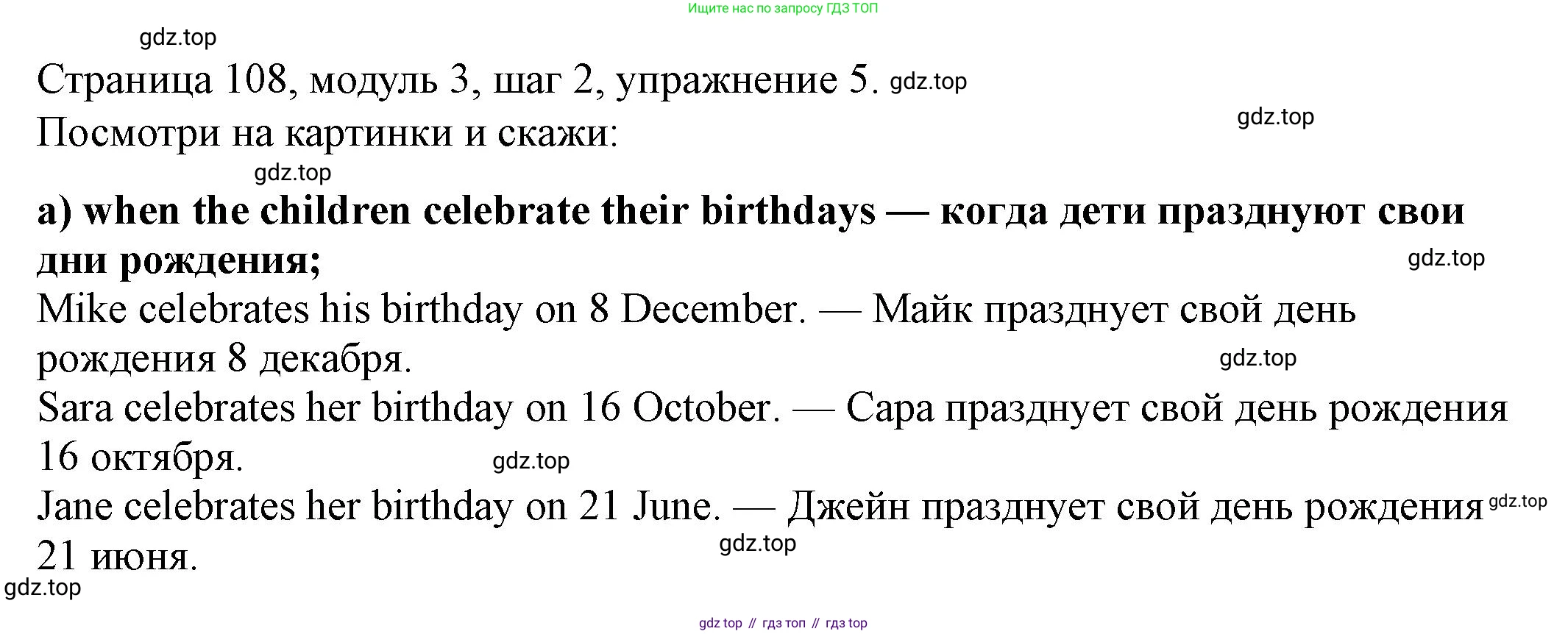 Английский язык (english), 6 класс Учебник, авторы: Афанасьева Ольга Васильевна (Afanasyeva Olga), Михеева Ирина Владимировна (Mikheeva Irina), Баранова Ксения Михайловна (Baranova Ksenia), издательство Просвещение, Москва, 2023, Часть 1, страница 108, номер 5, Решение