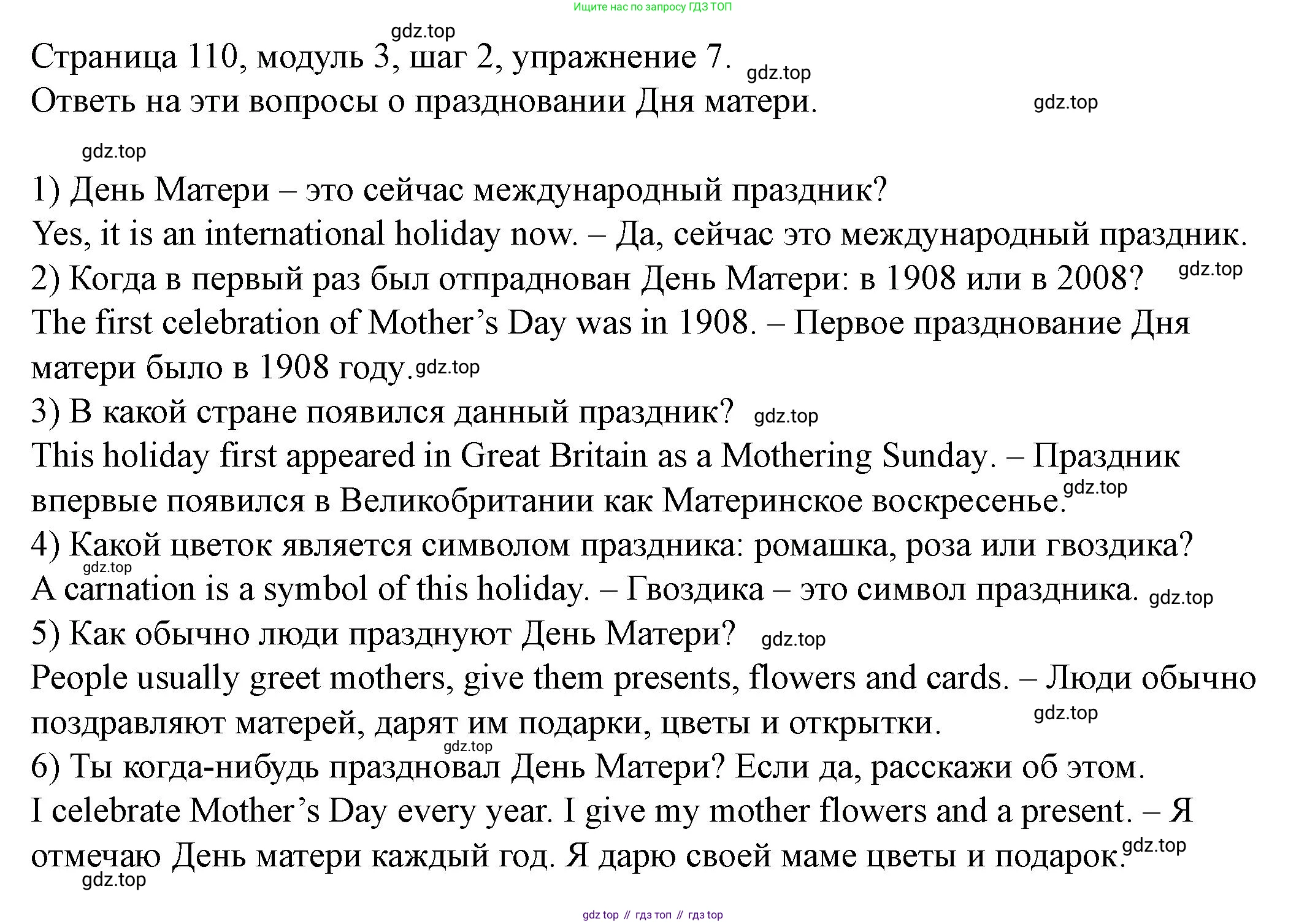 Английский язык (english), 6 класс Учебник, авторы: Афанасьева Ольга Васильевна (Afanasyeva Olga), Михеева Ирина Владимировна (Mikheeva Irina), Баранова Ксения Михайловна (Baranova Ksenia), издательство Просвещение, Москва, 2023, Часть 1, страница 110, номер 7, Решение