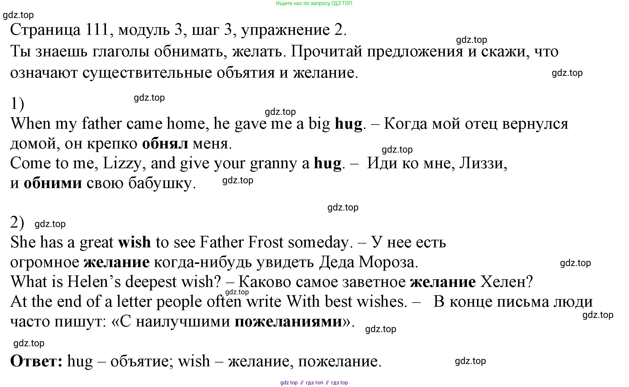Английский язык (english), 6 класс Учебник, авторы: Афанасьева Ольга Васильевна (Afanasyeva Olga), Михеева Ирина Владимировна (Mikheeva Irina), Баранова Ксения Михайловна (Baranova Ksenia), издательство Просвещение, Москва, 2023, Часть 1, страница 111, номер 2, Решение