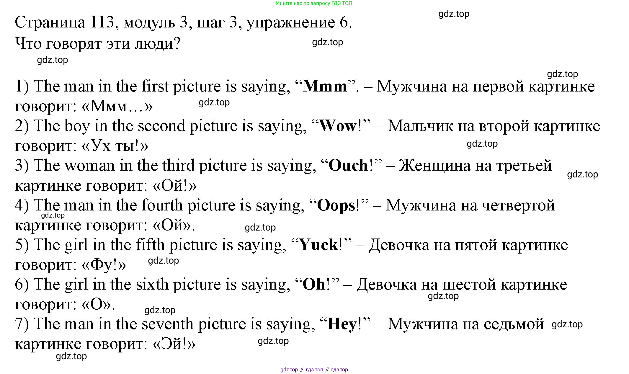 Английский язык (english), 6 класс Учебник, авторы: Афанасьева Ольга Васильевна (Afanasyeva Olga), Михеева Ирина Владимировна (Mikheeva Irina), Баранова Ксения Михайловна (Baranova Ksenia), издательство Просвещение, Москва, 2023, Часть 1, страница 113, номер 6, Решение