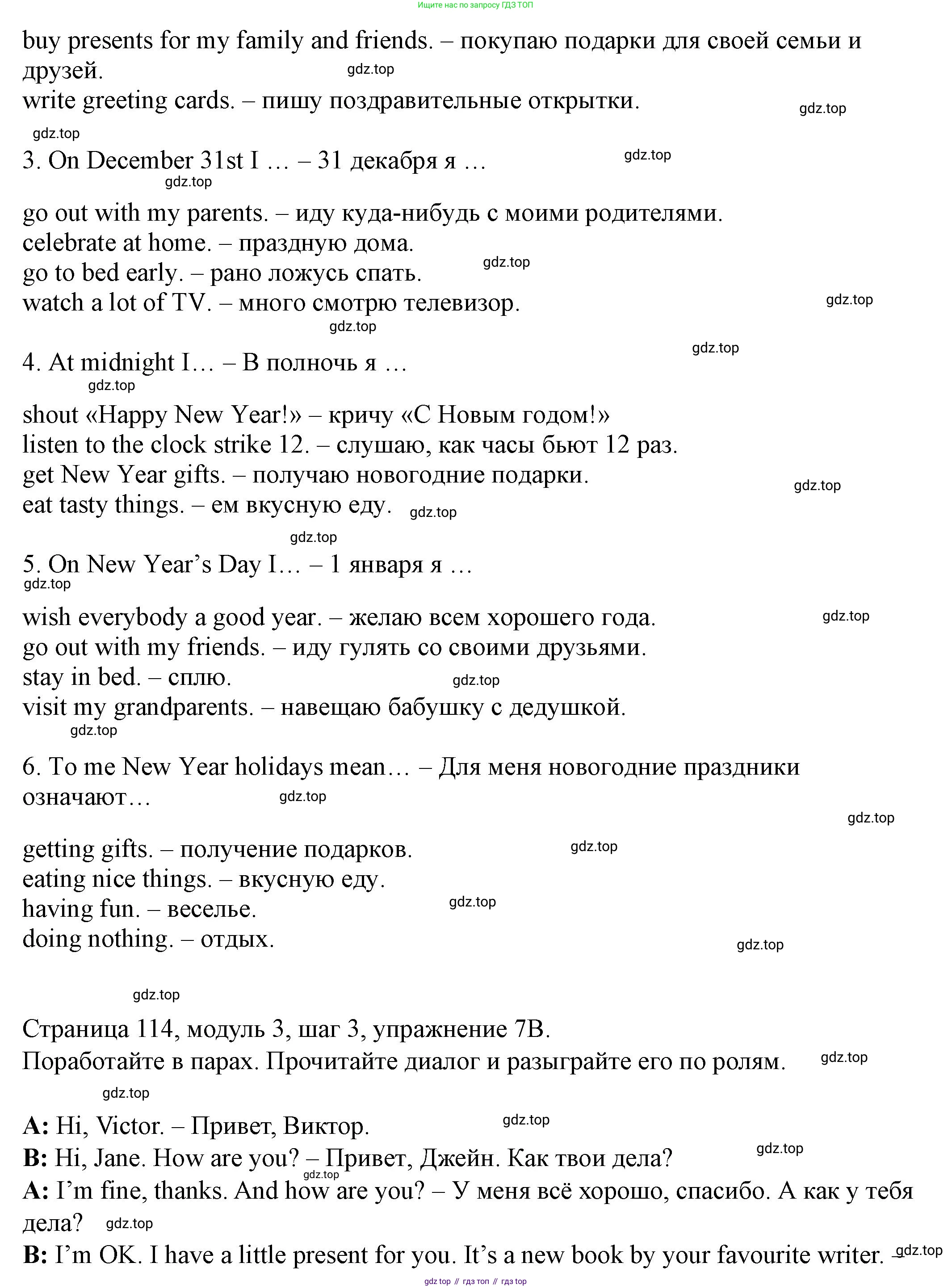 Английский язык (english), 6 класс Учебник, авторы: Афанасьева Ольга Васильевна (Afanasyeva Olga), Михеева Ирина Владимировна (Mikheeva Irina), Баранова Ксения Михайловна (Baranova Ksenia), издательство Просвещение, Москва, 2023, Часть 1, страница 114, номер 7, Решение (продолжение 2)