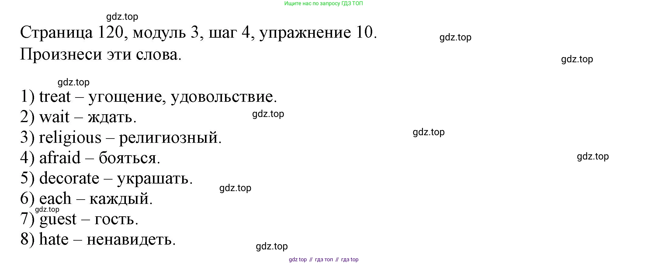 Английский язык (english), 6 класс Учебник, авторы: Афанасьева Ольга Васильевна (Afanasyeva Olga), Михеева Ирина Владимировна (Mikheeva Irina), Баранова Ксения Михайловна (Baranova Ksenia), издательство Просвещение, Москва, 2023, Часть 1, страница 120, номер 10, Решение