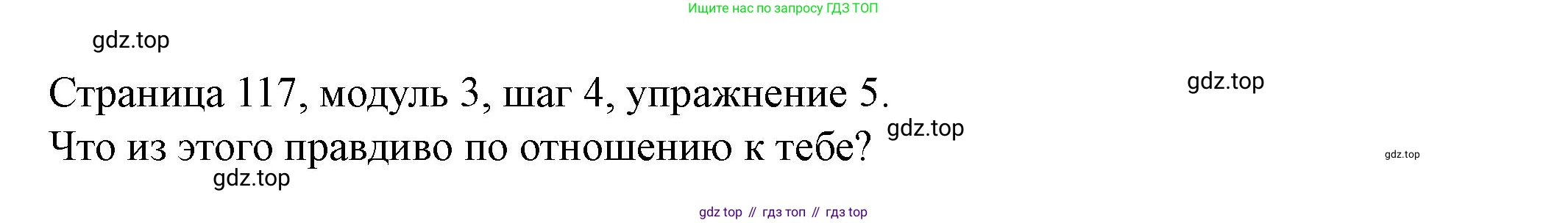 Английский язык (english), 6 класс Учебник, авторы: Афанасьева Ольга Васильевна (Afanasyeva Olga), Михеева Ирина Владимировна (Mikheeva Irina), Баранова Ксения Михайловна (Baranova Ksenia), издательство Просвещение, Москва, 2023, Часть 1, страница 117, номер 5, Решение