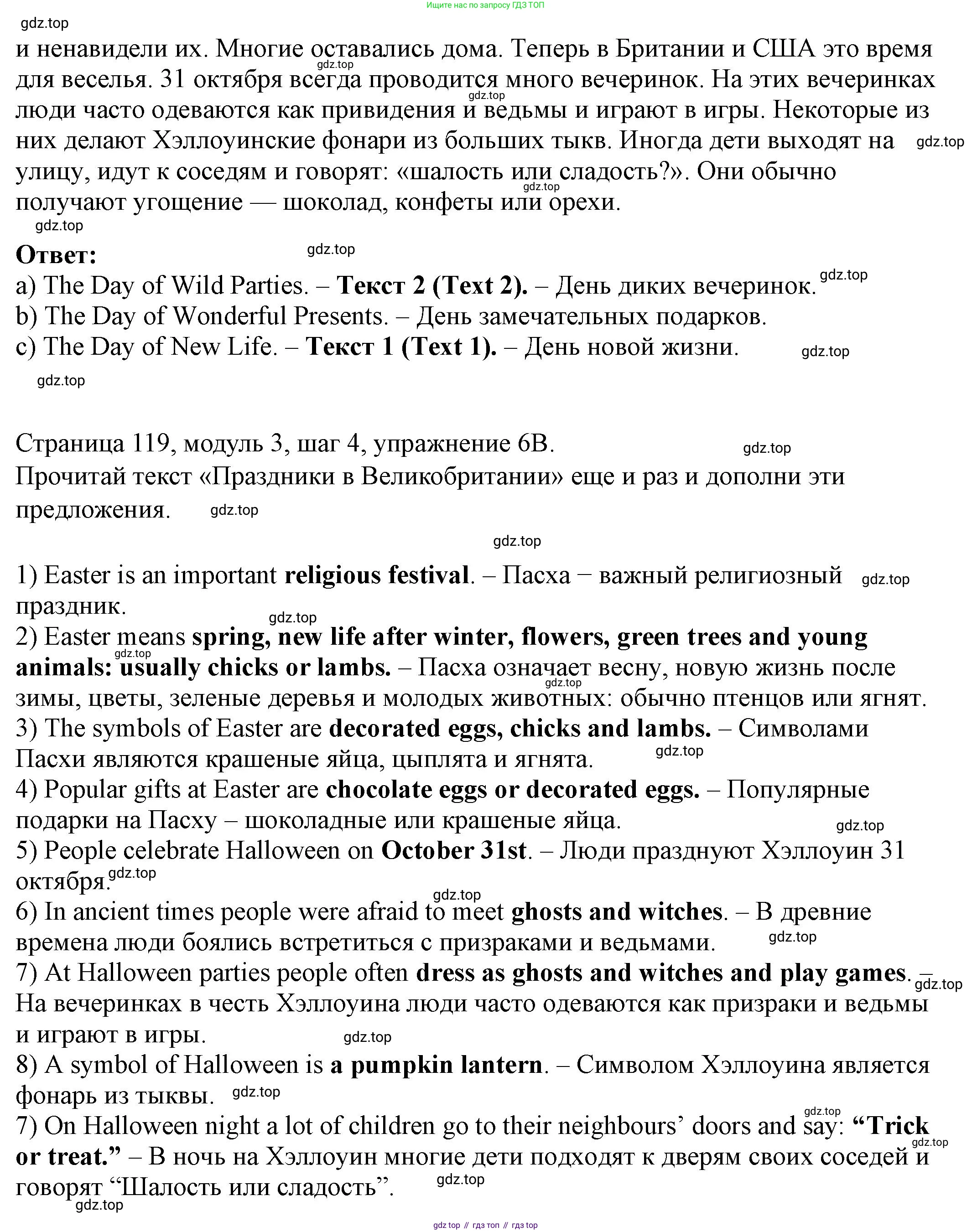 Английский язык (english), 6 класс Учебник, авторы: Афанасьева Ольга Васильевна (Afanasyeva Olga), Михеева Ирина Владимировна (Mikheeva Irina), Баранова Ксения Михайловна (Baranova Ksenia), издательство Просвещение, Москва, 2023, Часть 1, страница 118, номер 6, Решение (продолжение 2)