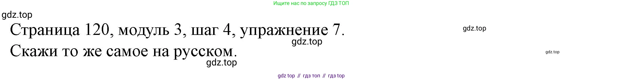 Английский язык (english), 6 класс Учебник, авторы: Афанасьева Ольга Васильевна (Afanasyeva Olga), Михеева Ирина Владимировна (Mikheeva Irina), Баранова Ксения Михайловна (Baranova Ksenia), издательство Просвещение, Москва, 2023, Часть 1, страница 120, номер 7, Решение