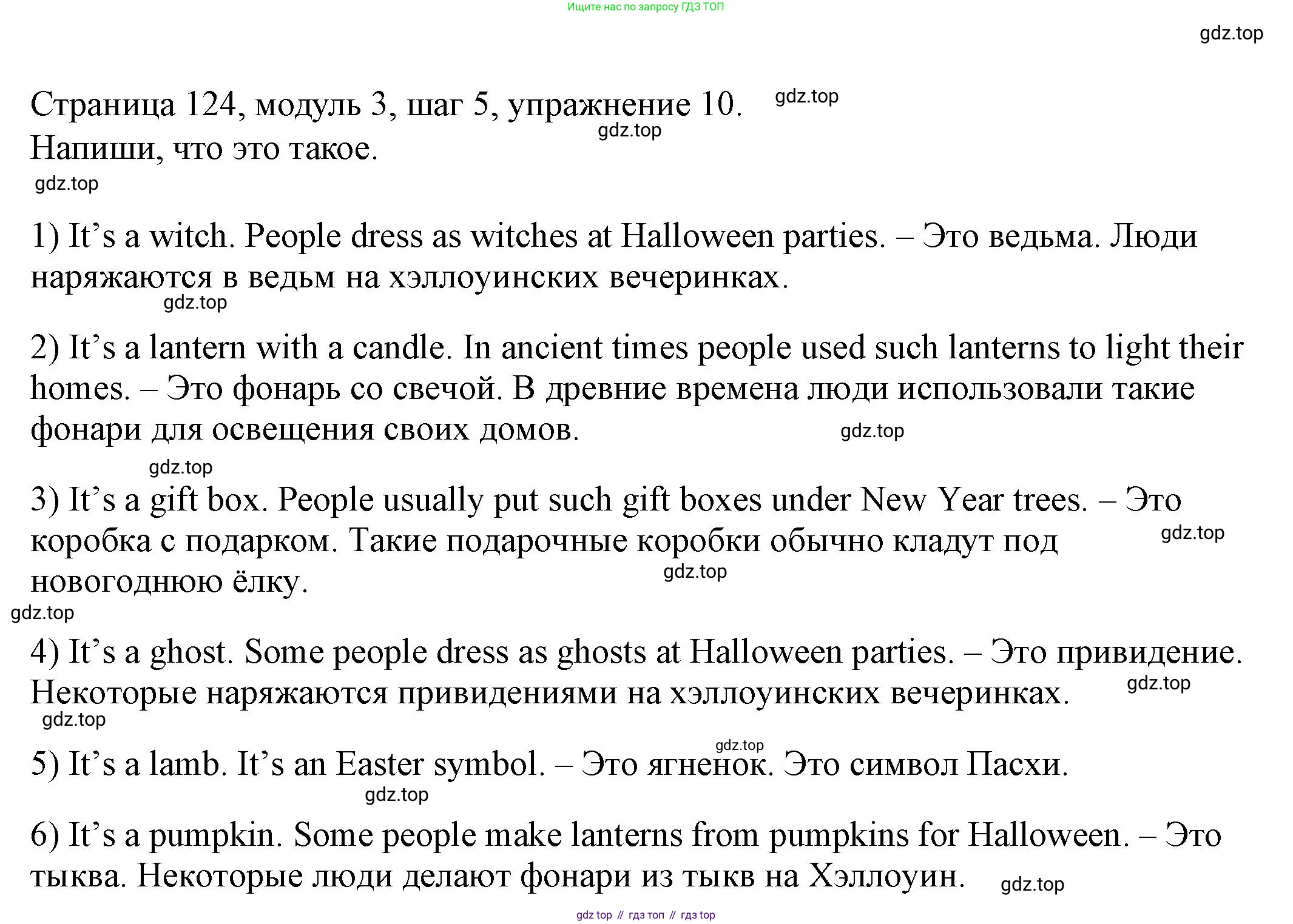 Английский язык (english), 6 класс Учебник, авторы: Афанасьева Ольга Васильевна (Afanasyeva Olga), Михеева Ирина Владимировна (Mikheeva Irina), Баранова Ксения Михайловна (Baranova Ksenia), издательство Просвещение, Москва, 2023, Часть 1, страница 124, номер 10, Решение
