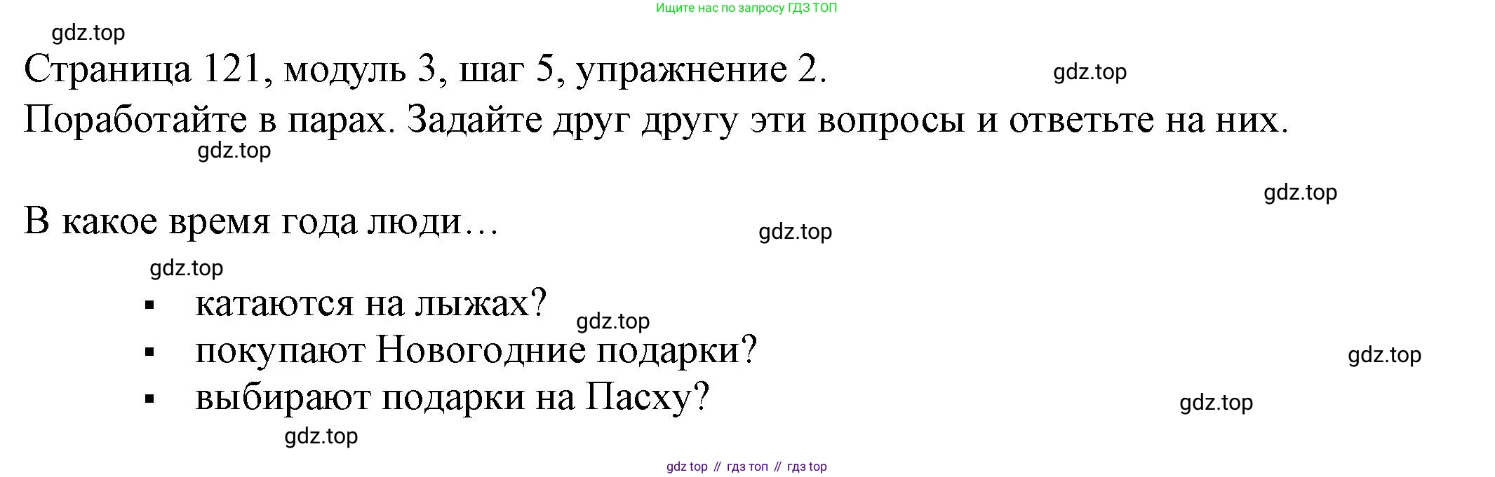 Английский язык (english), 6 класс Учебник, авторы: Афанасьева Ольга Васильевна (Afanasyeva Olga), Михеева Ирина Владимировна (Mikheeva Irina), Баранова Ксения Михайловна (Baranova Ksenia), издательство Просвещение, Москва, 2023, Часть 1, страница 121, номер 2, Решение