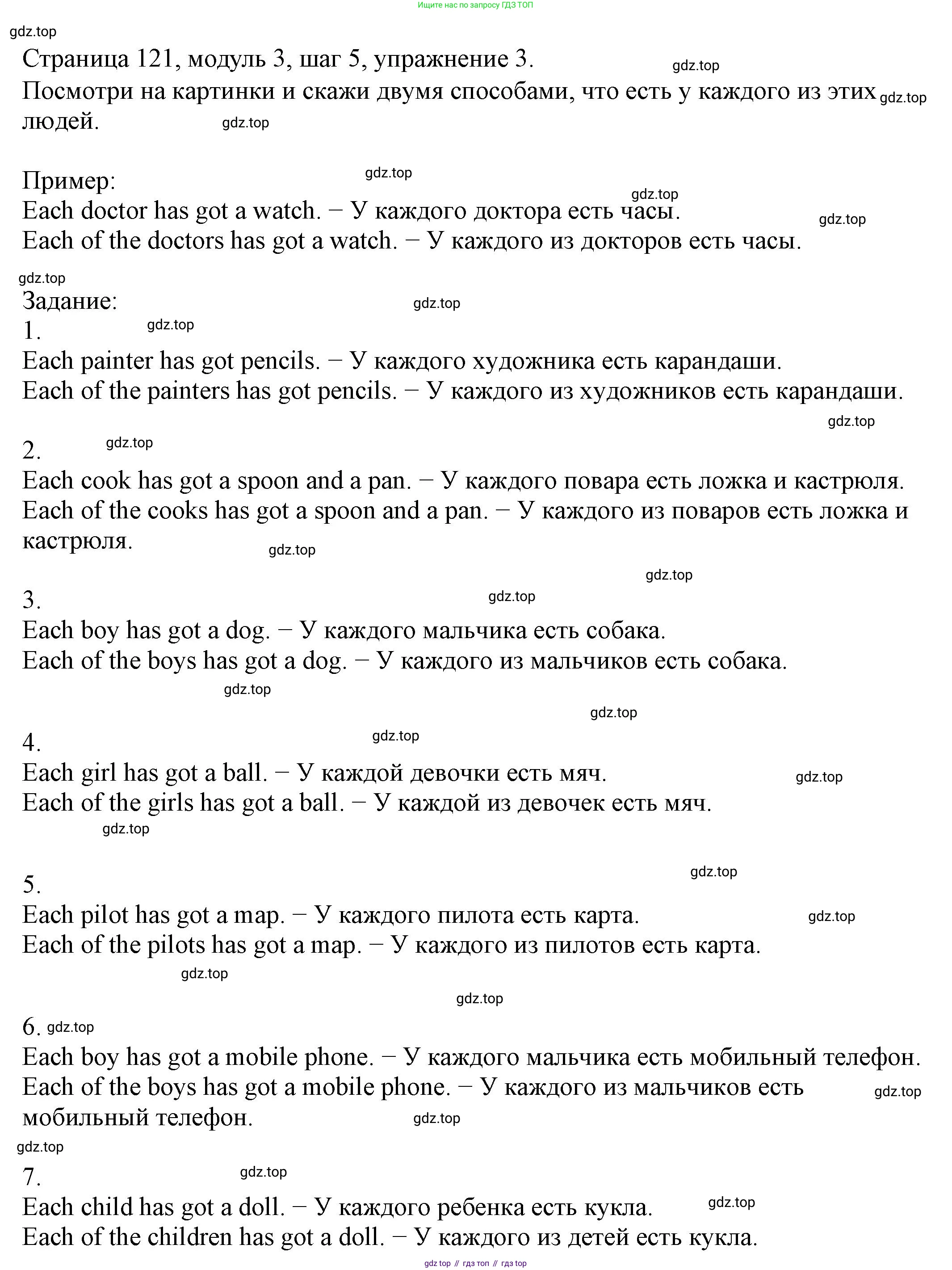 Английский язык (english), 6 класс Учебник, авторы: Афанасьева Ольга Васильевна (Afanasyeva Olga), Михеева Ирина Владимировна (Mikheeva Irina), Баранова Ксения Михайловна (Baranova Ksenia), издательство Просвещение, Москва, 2023, Часть 1, страница 121, номер 3, Решение