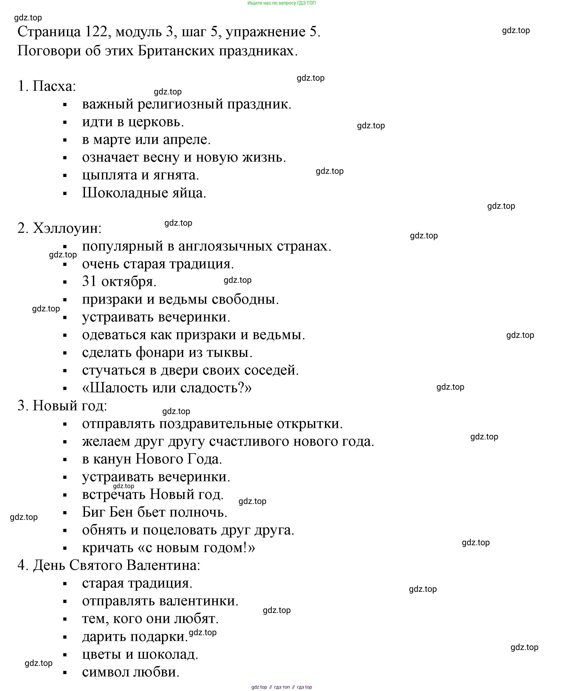 Английский язык (english), 6 класс Учебник, авторы: Афанасьева Ольга Васильевна (Afanasyeva Olga), Михеева Ирина Владимировна (Mikheeva Irina), Баранова Ксения Михайловна (Baranova Ksenia), издательство Просвещение, Москва, 2023, Часть 1, страница 122, номер 5, Решение