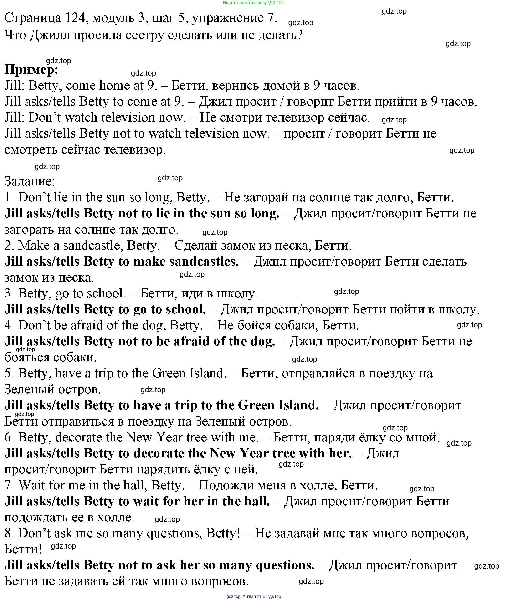Английский язык (english), 6 класс Учебник, авторы: Афанасьева Ольга Васильевна (Afanasyeva Olga), Михеева Ирина Владимировна (Mikheeva Irina), Баранова Ксения Михайловна (Baranova Ksenia), издательство Просвещение, Москва, 2023, Часть 1, страница 124, номер 7, Решение