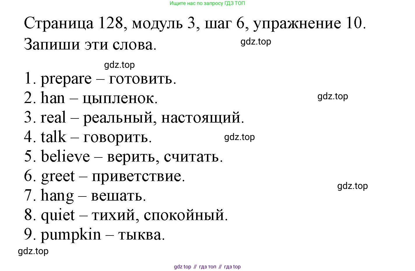 Английский язык (english), 6 класс Учебник, авторы: Афанасьева Ольга Васильевна (Afanasyeva Olga), Михеева Ирина Владимировна (Mikheeva Irina), Баранова Ксения Михайловна (Baranova Ksenia), издательство Просвещение, Москва, 2023, Часть 1, страница 128, номер 10, Решение